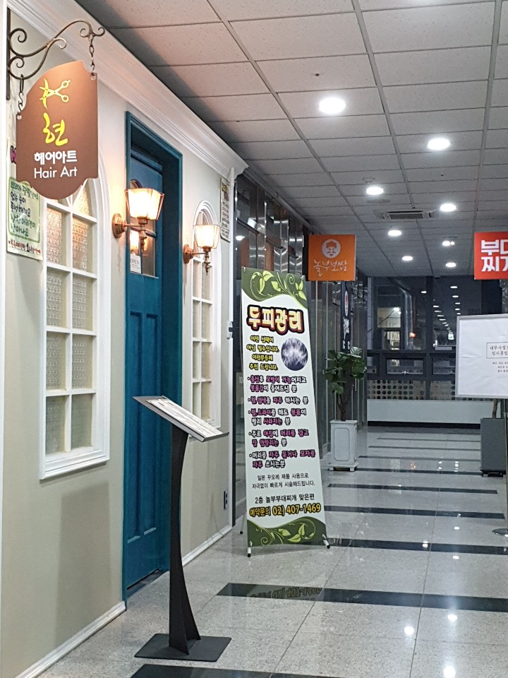 현 헤어아트