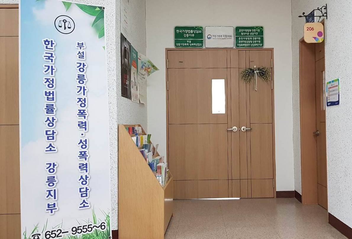 강릉가정법률상담소 대표 이미지