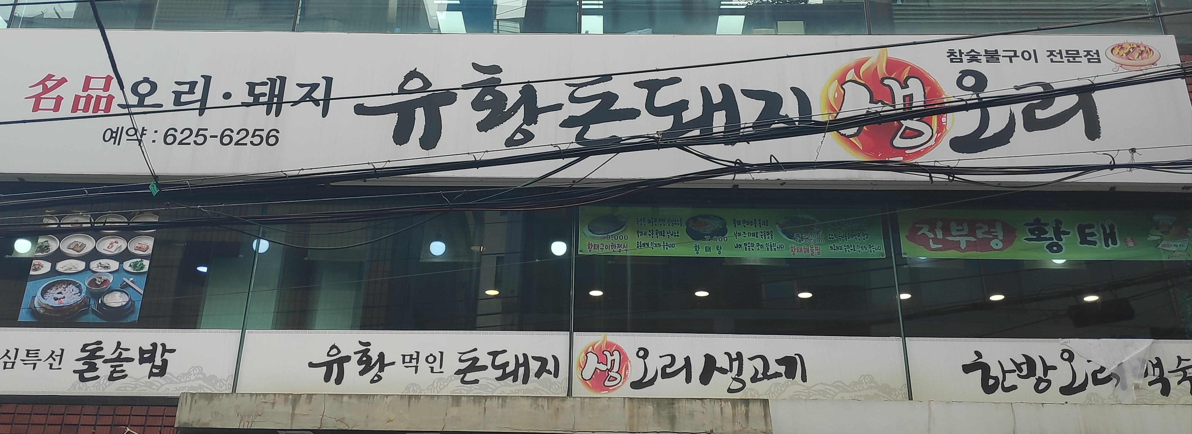 유황돈돼지생오리