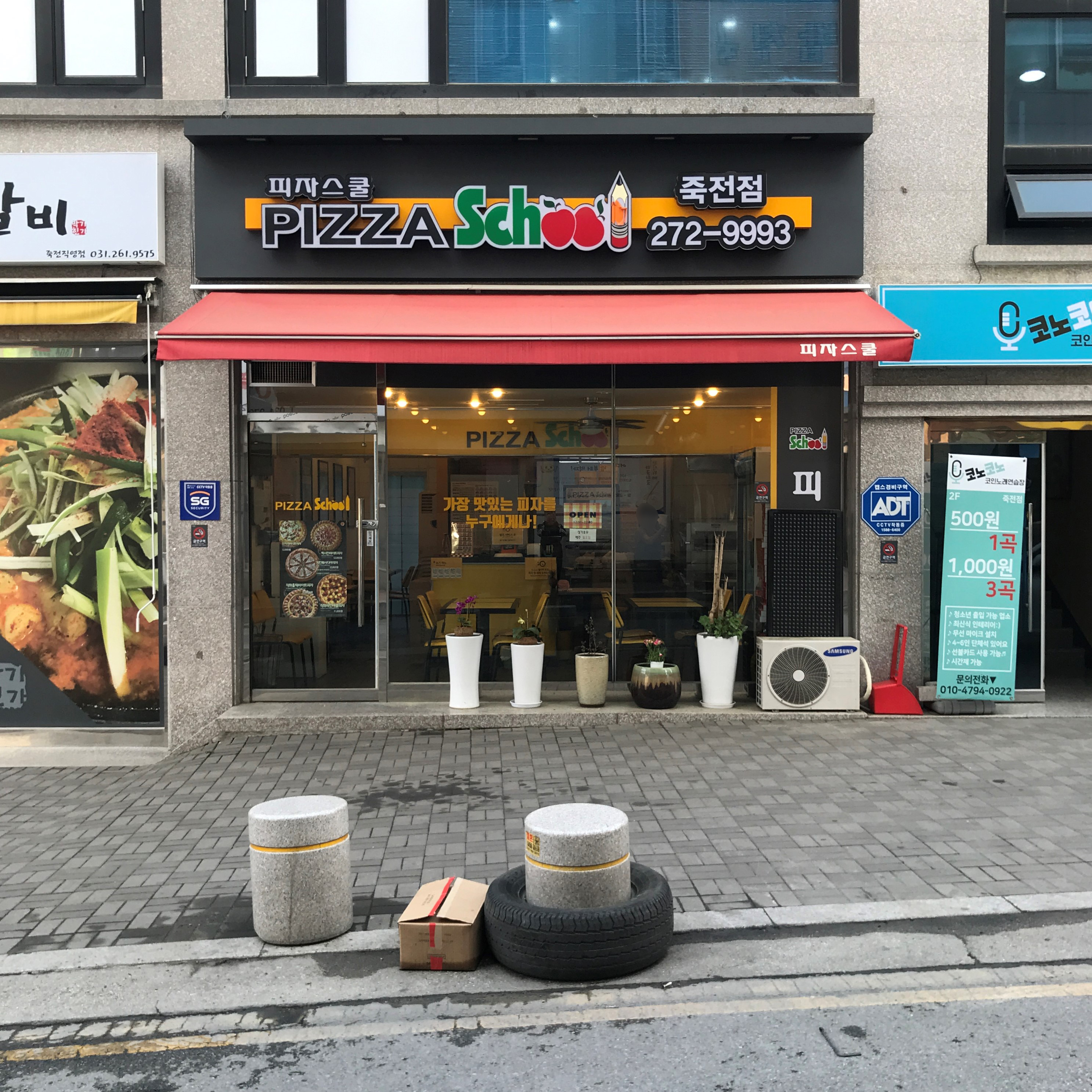 피자스쿨 용인죽전점