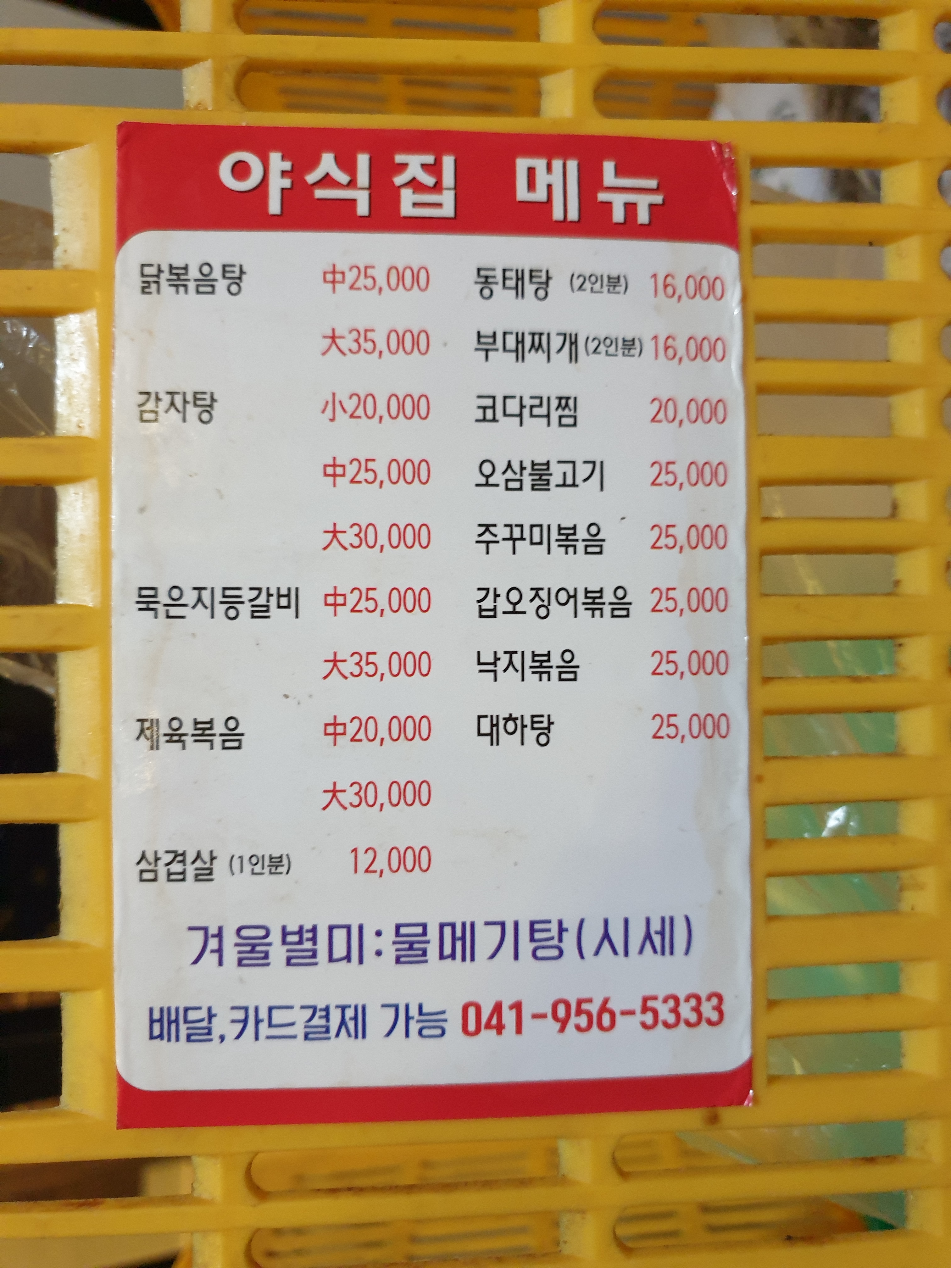야식집