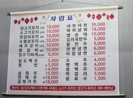 로스쌀로스치킨 연변양꼬치