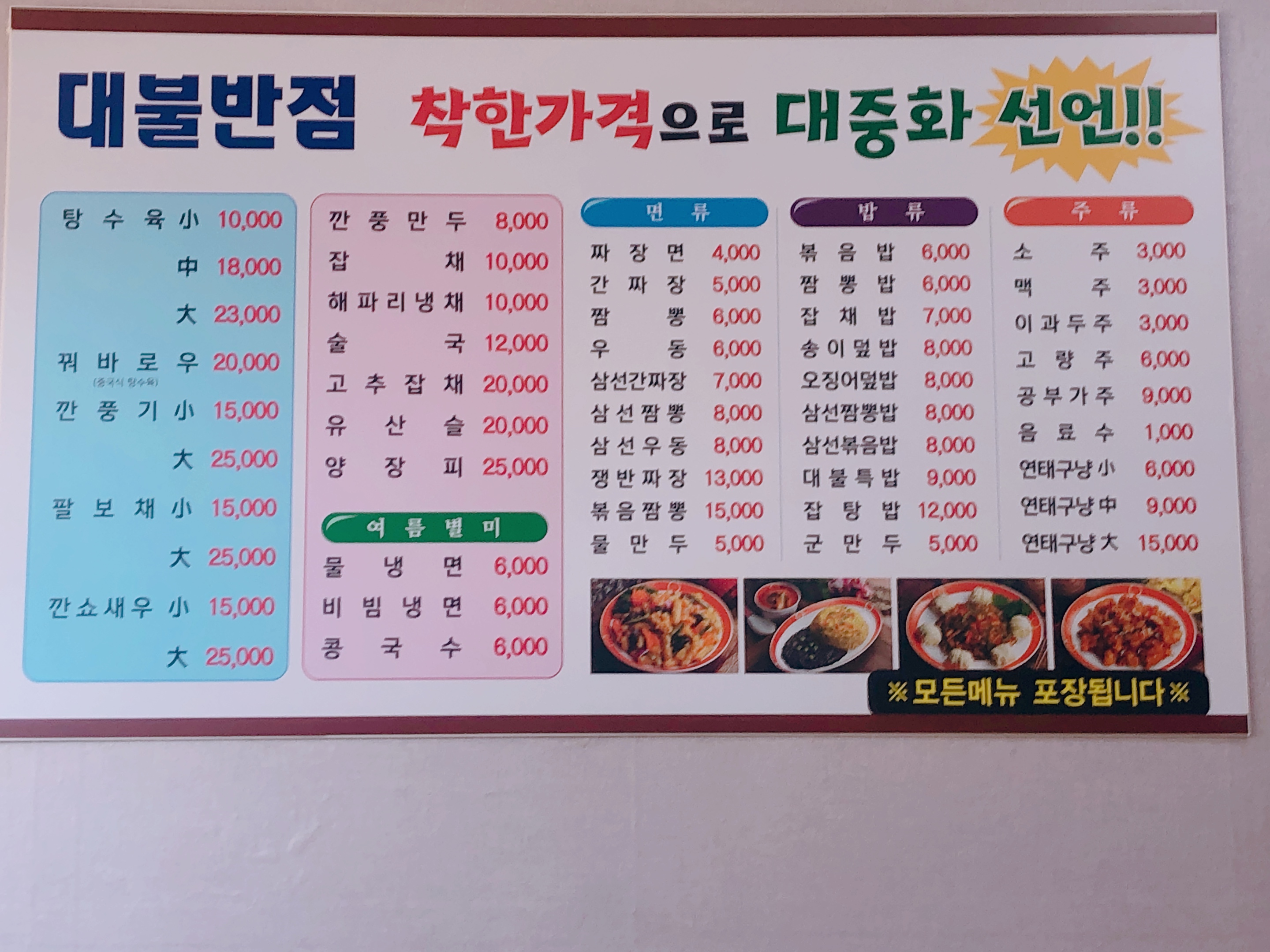 삼호대불반점