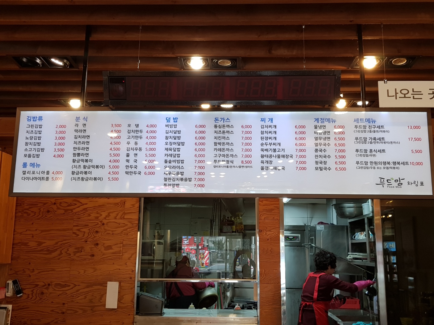 푸드맘 교동점