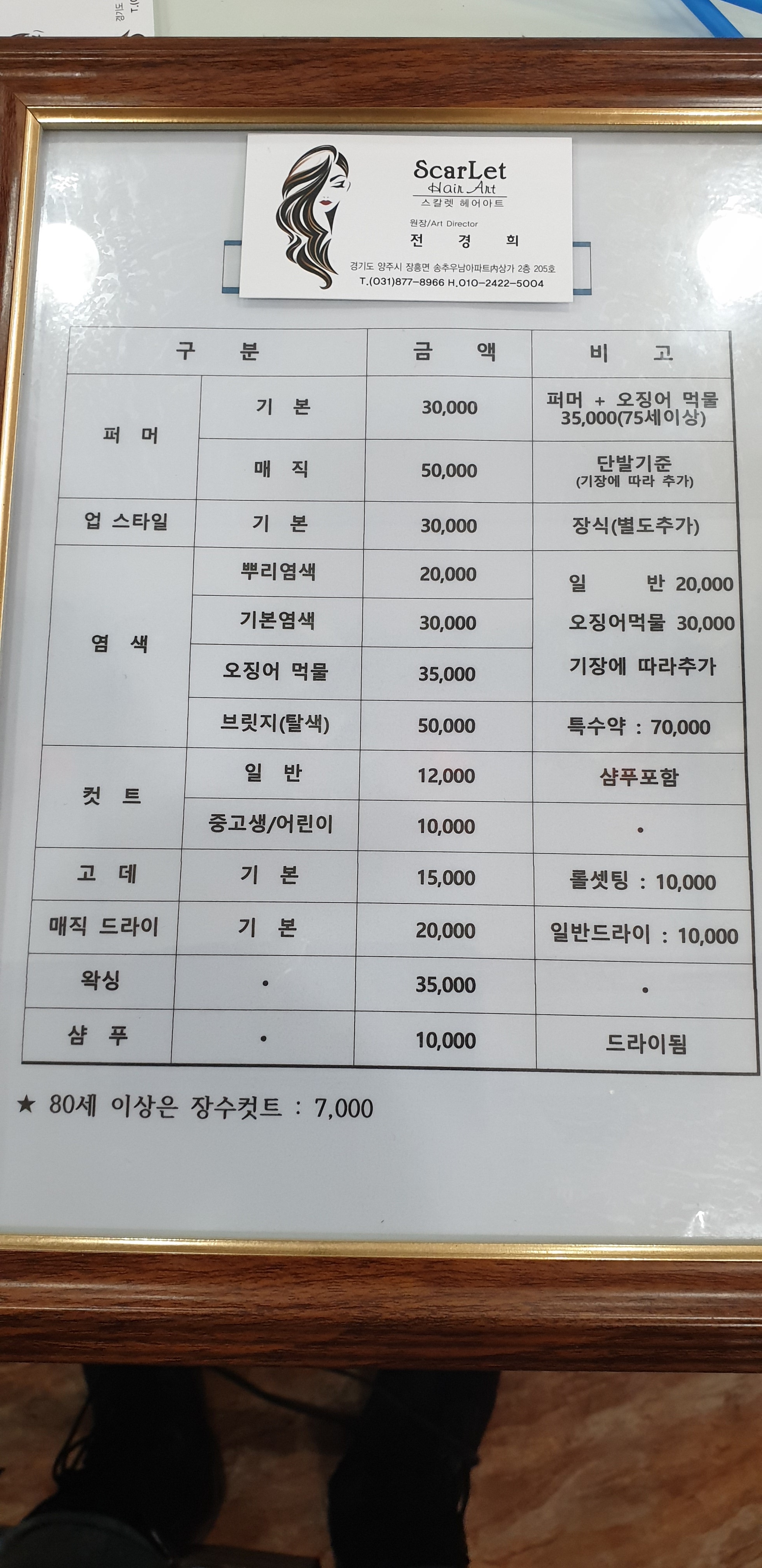 스칼렛헤어아트 2호점