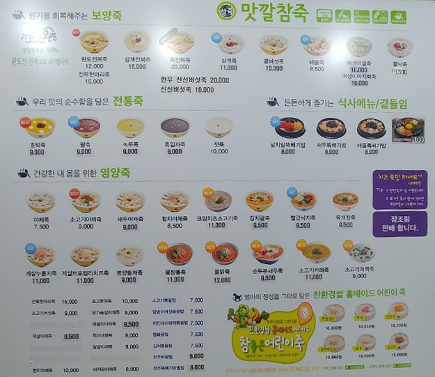 맛깔참죽 파주 교하신도시점