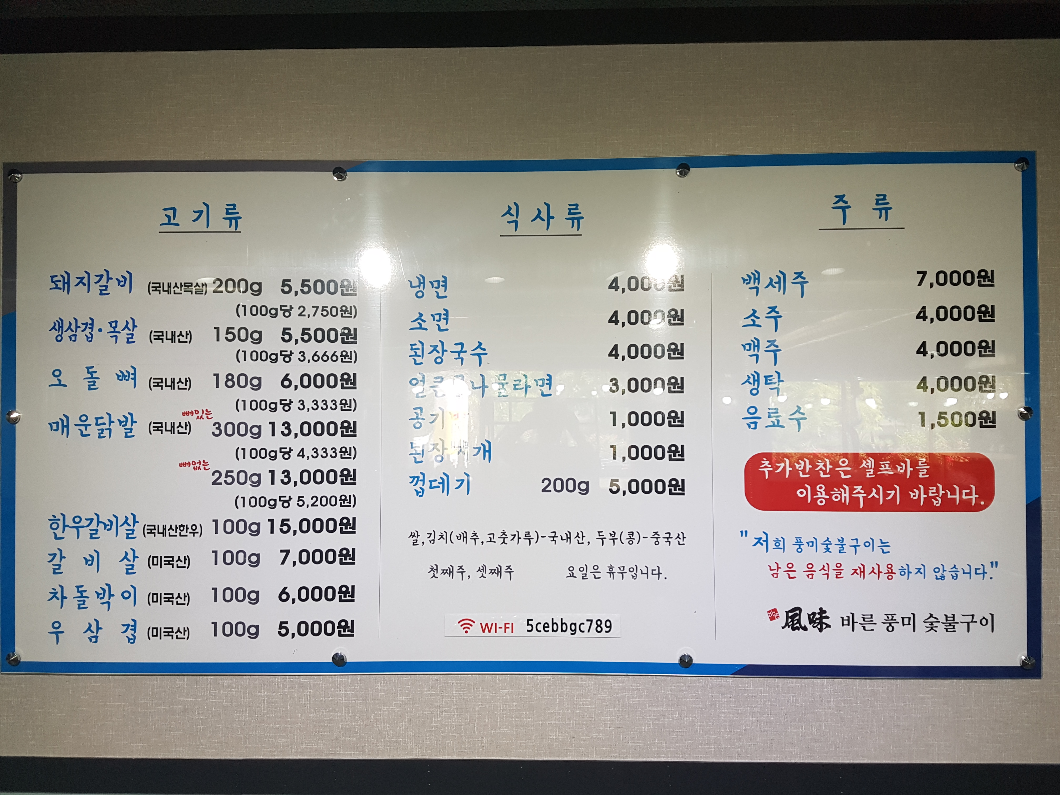 바른풍미숯불구이 김천점