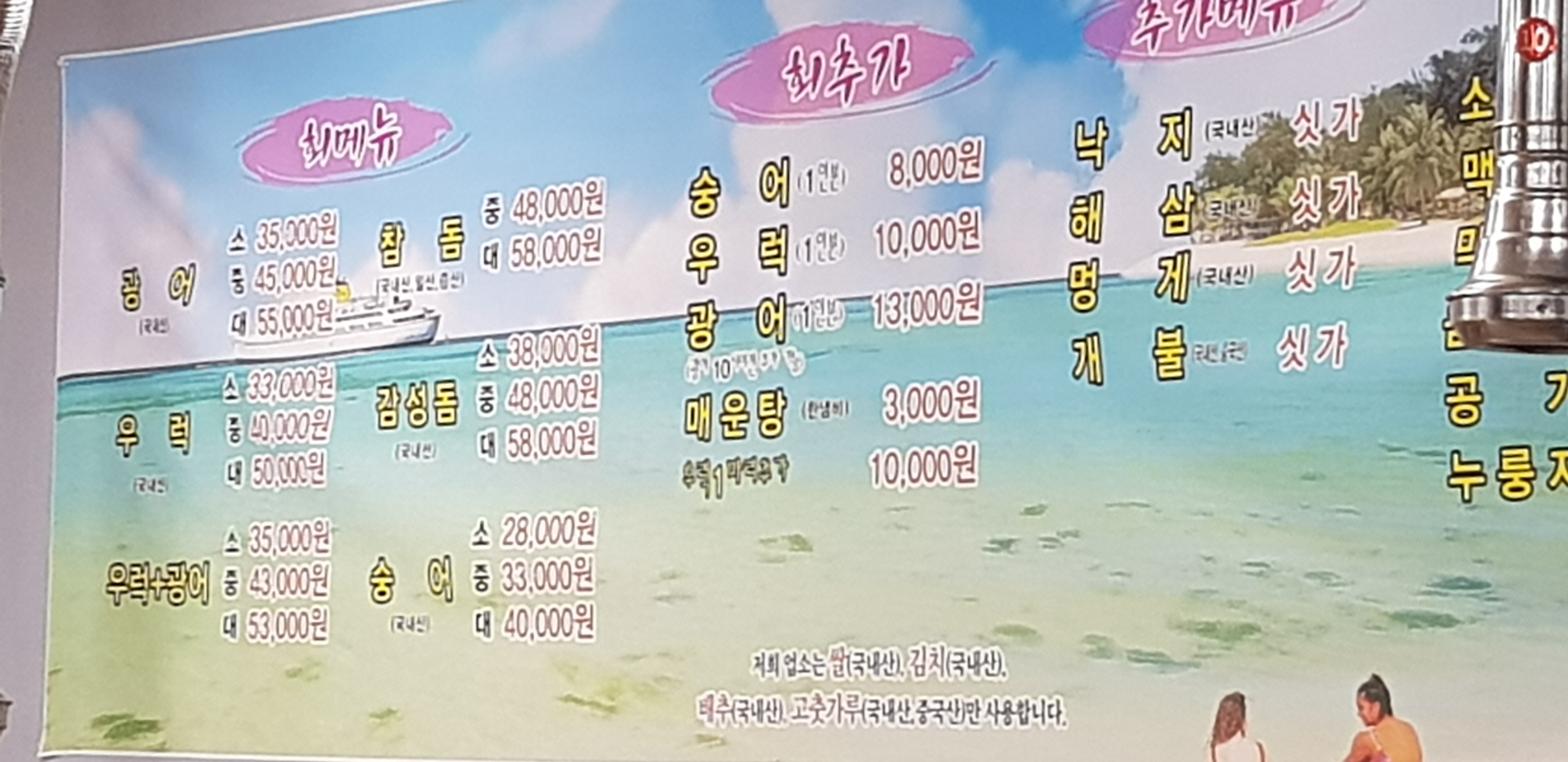 청정횟집