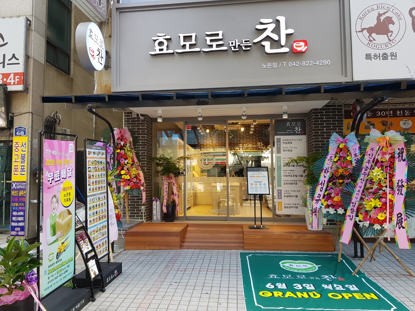 효모로찬 노은점