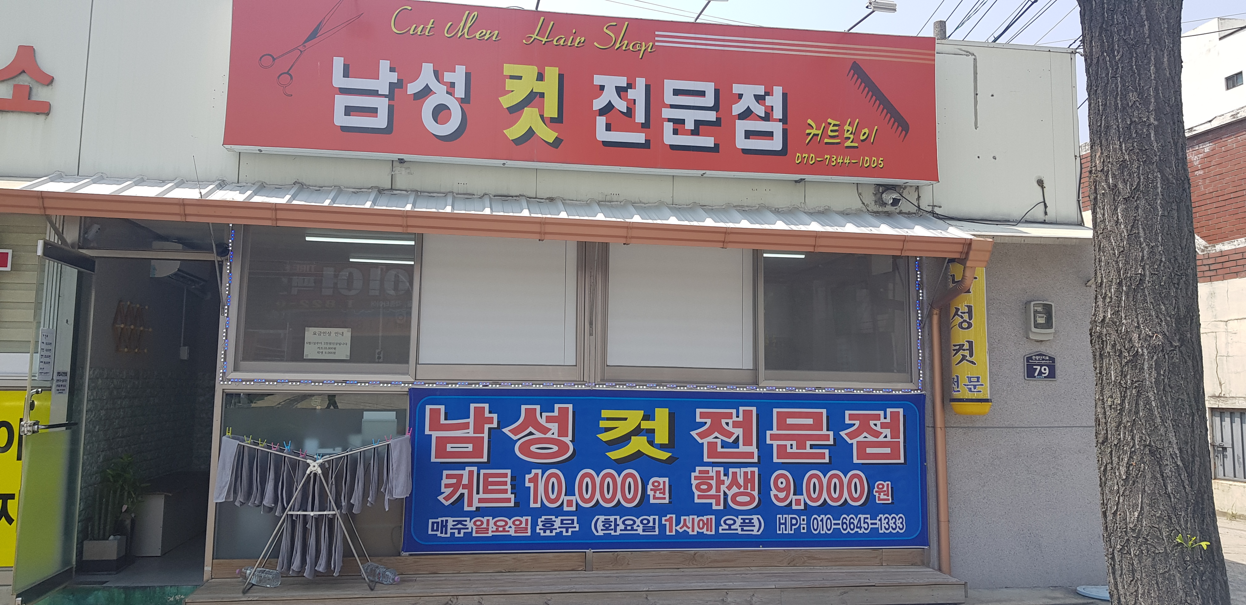 남성컷전문점 커트보이