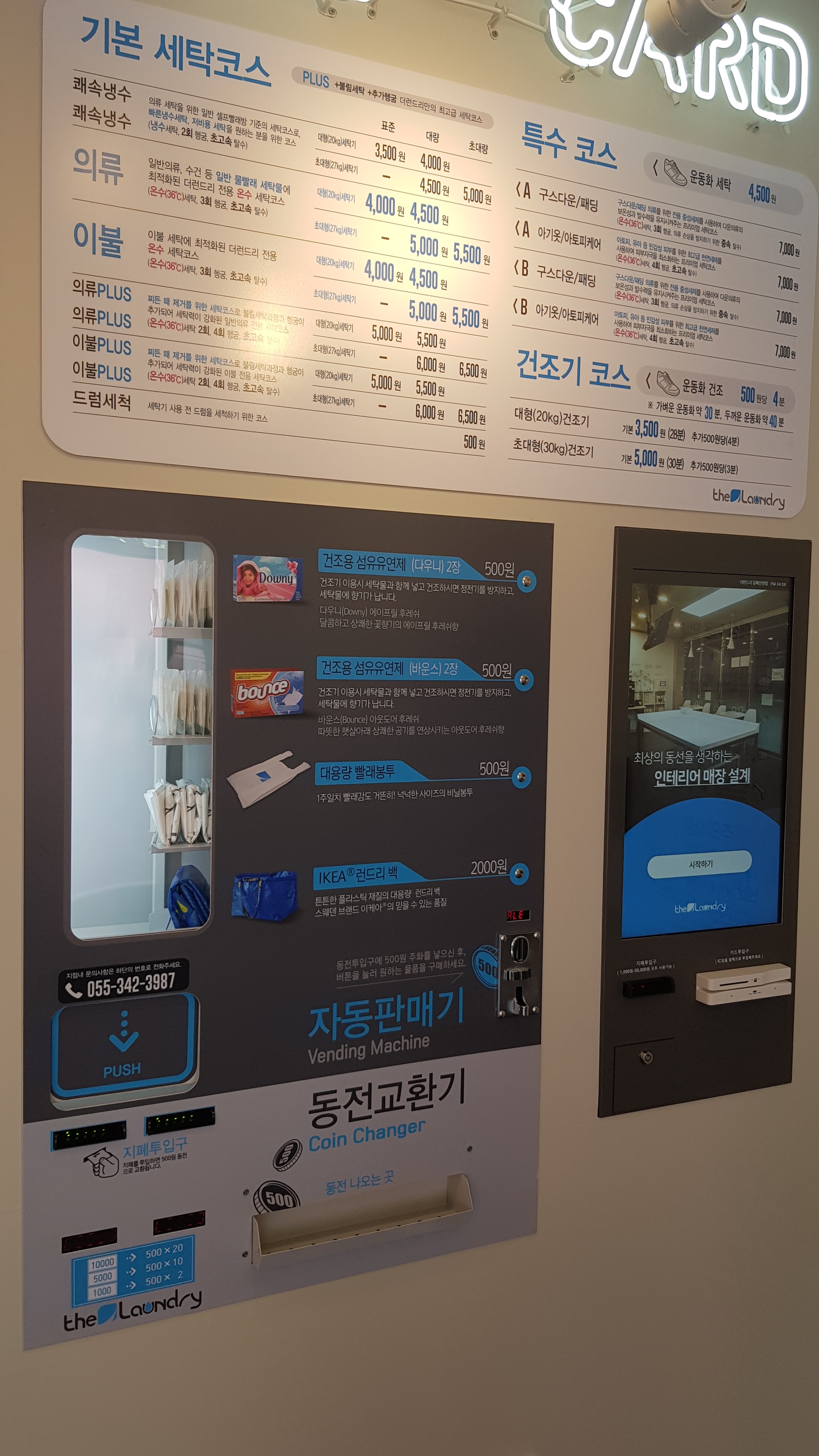 더런드리 셀프빨래방 김해진영점