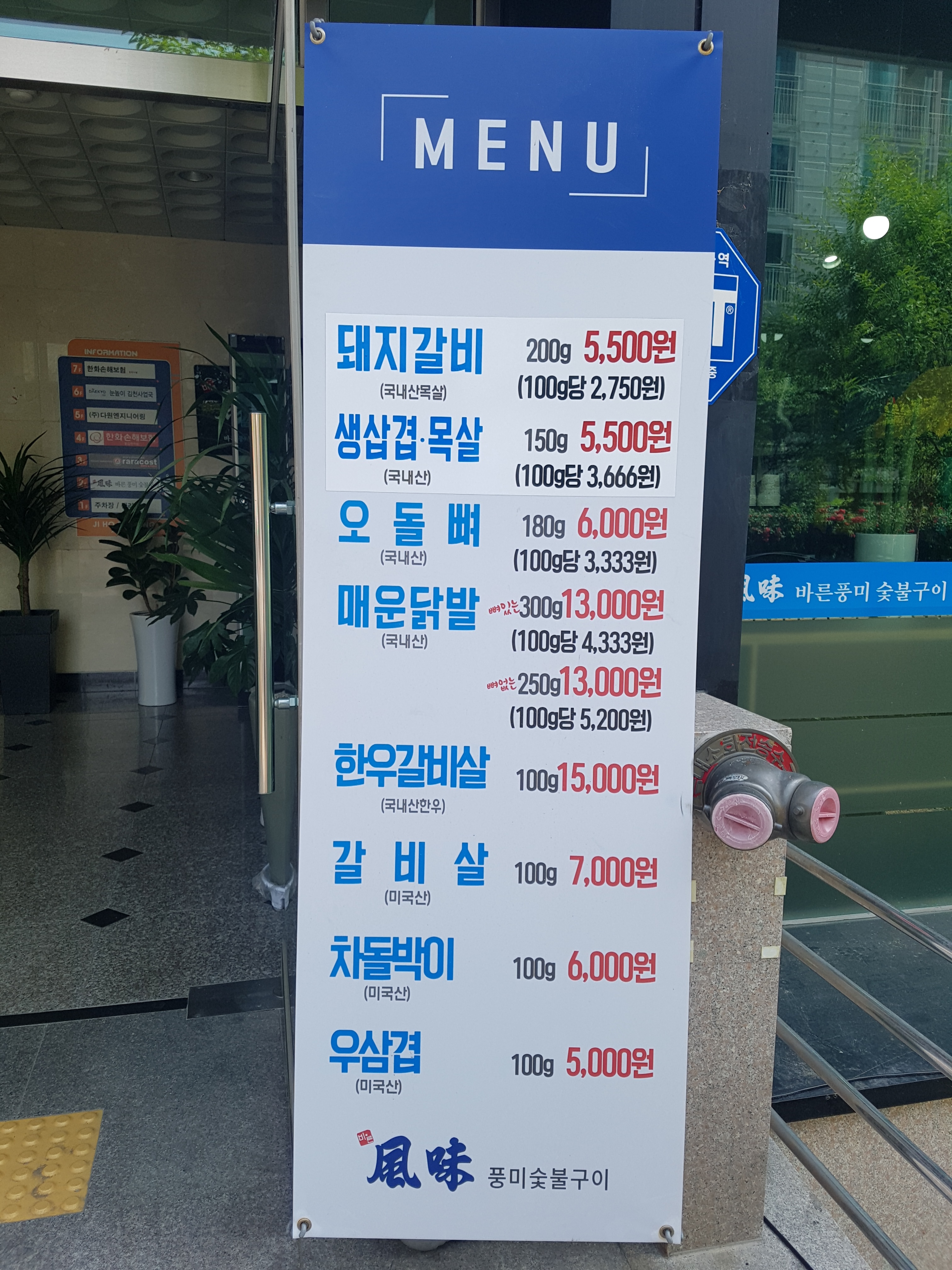 바른풍미숯불구이 김천점
