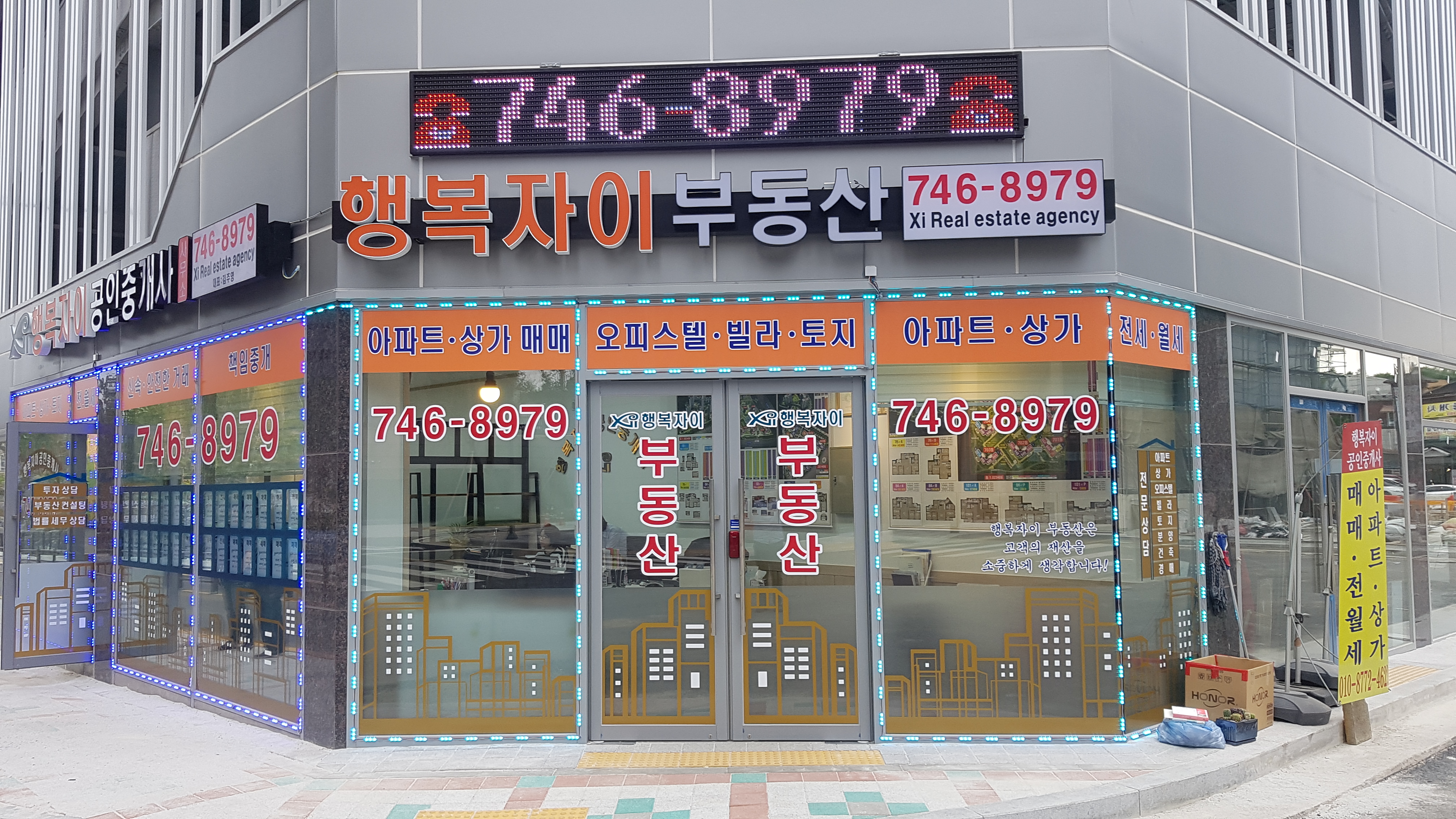 행복자이 공인중개사사무소