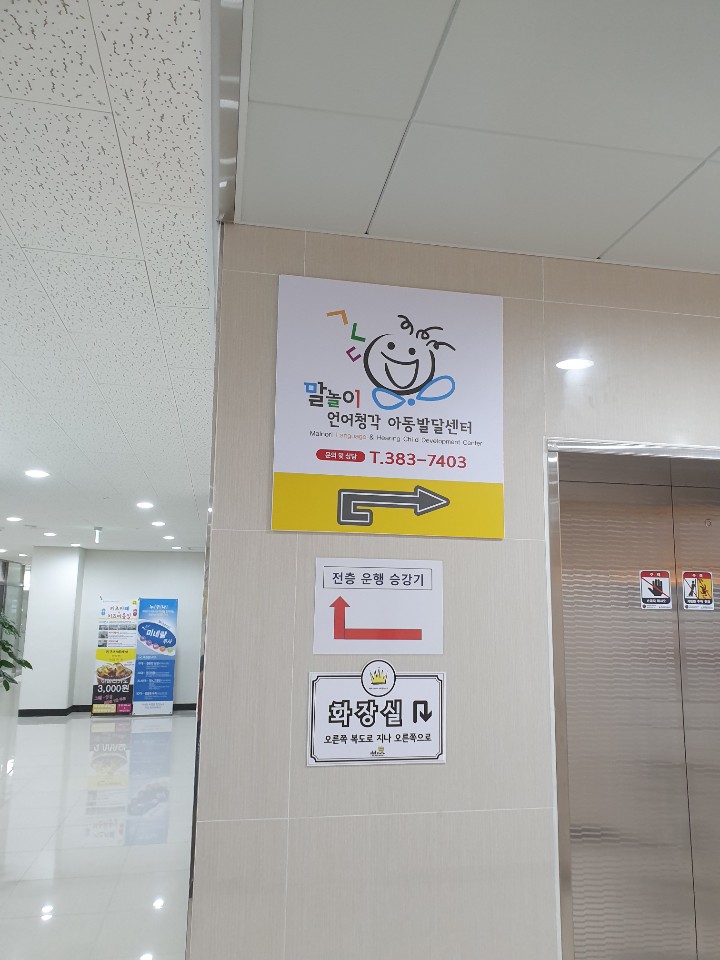 말놀이언어청각아동발달센터
