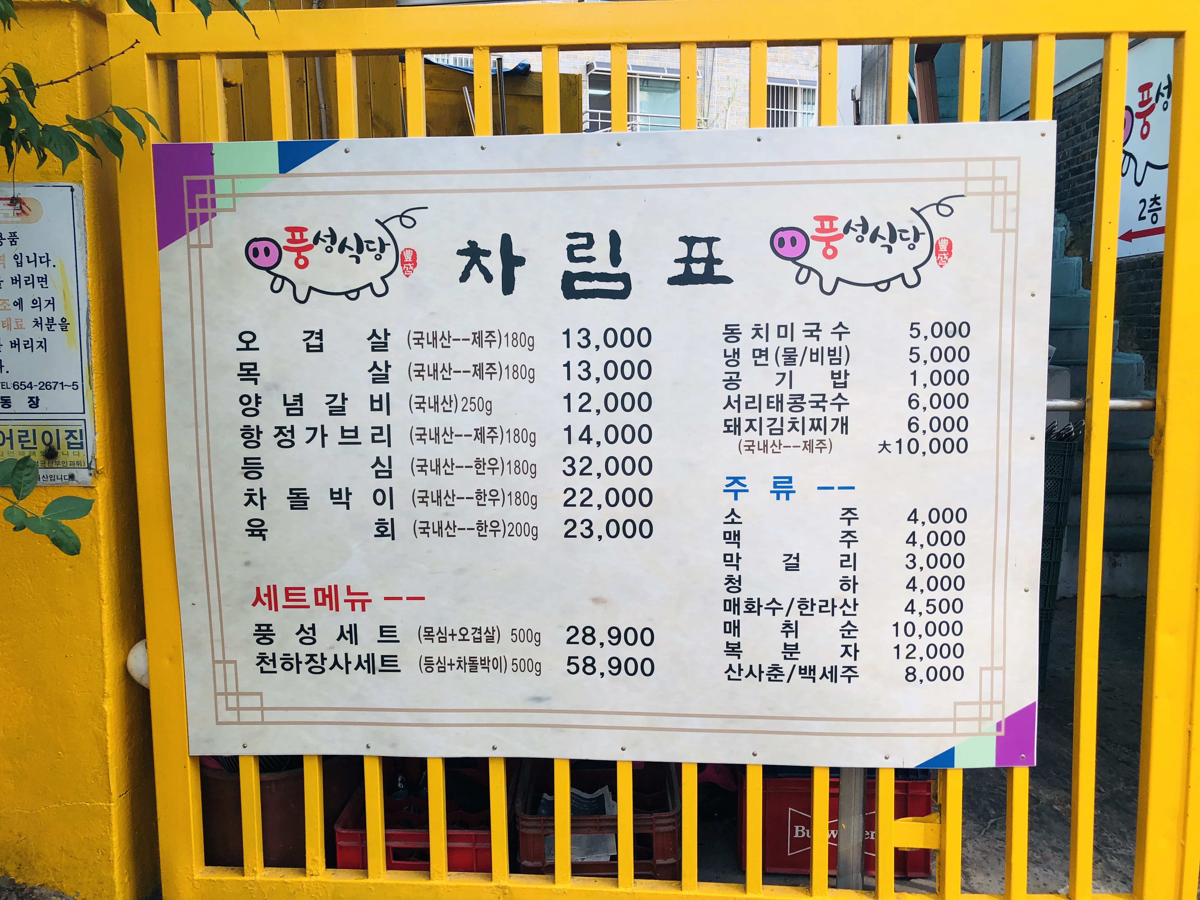 풍성식당