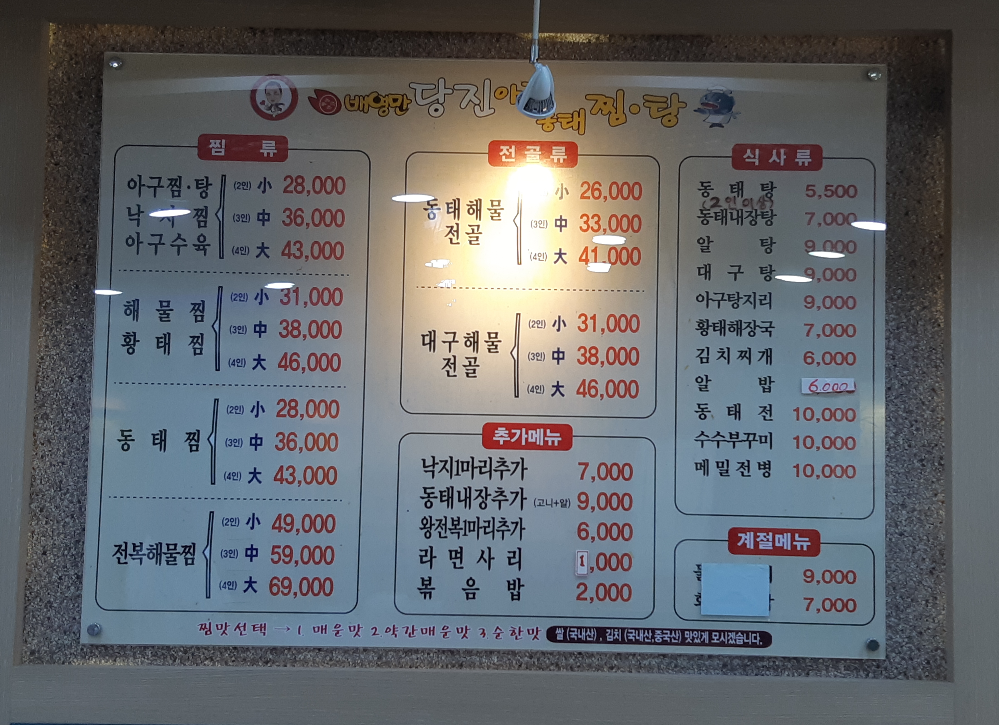 배영만당진아구동태찜탕 당산점