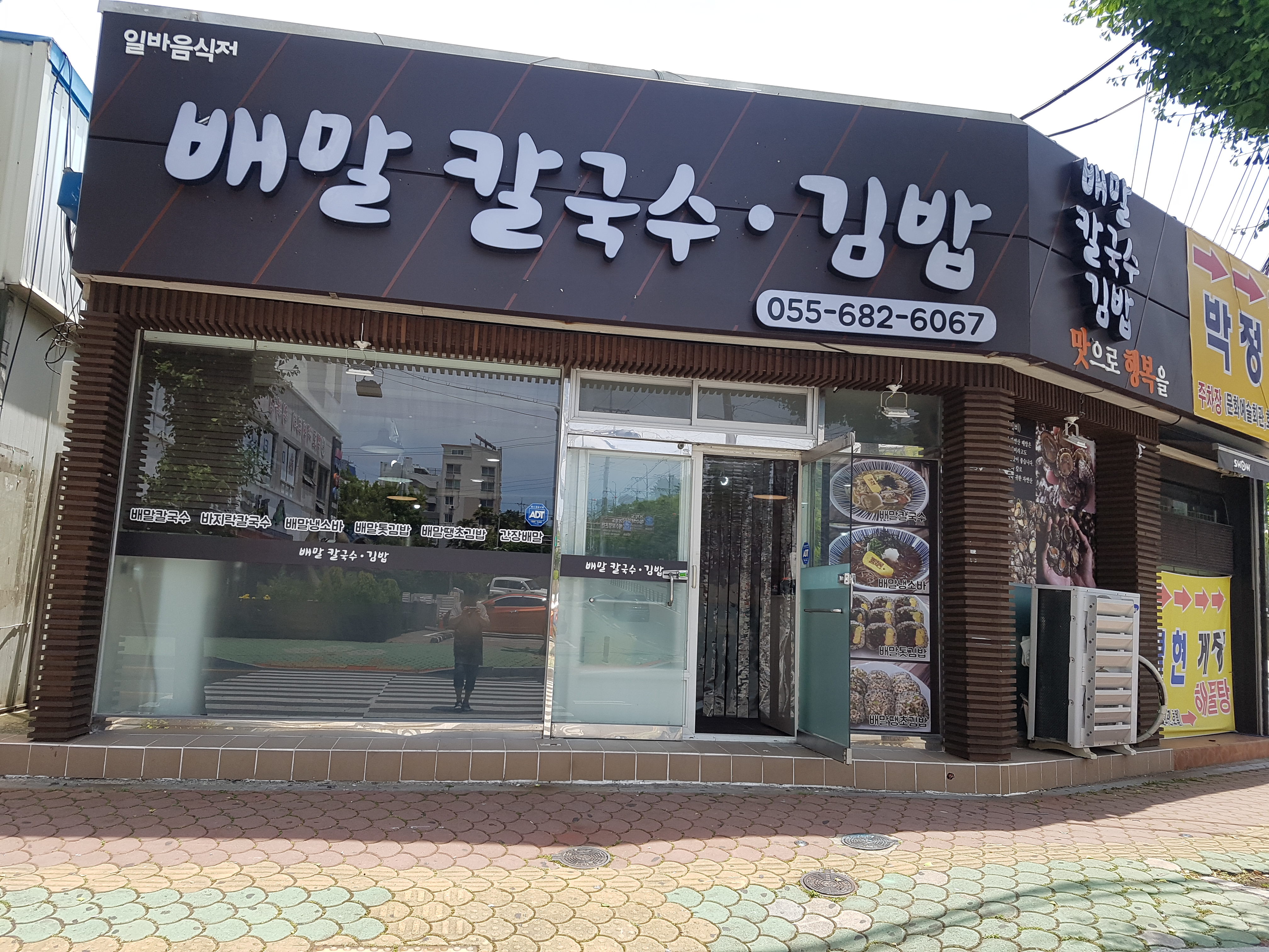 배말칼국수김밥 본점