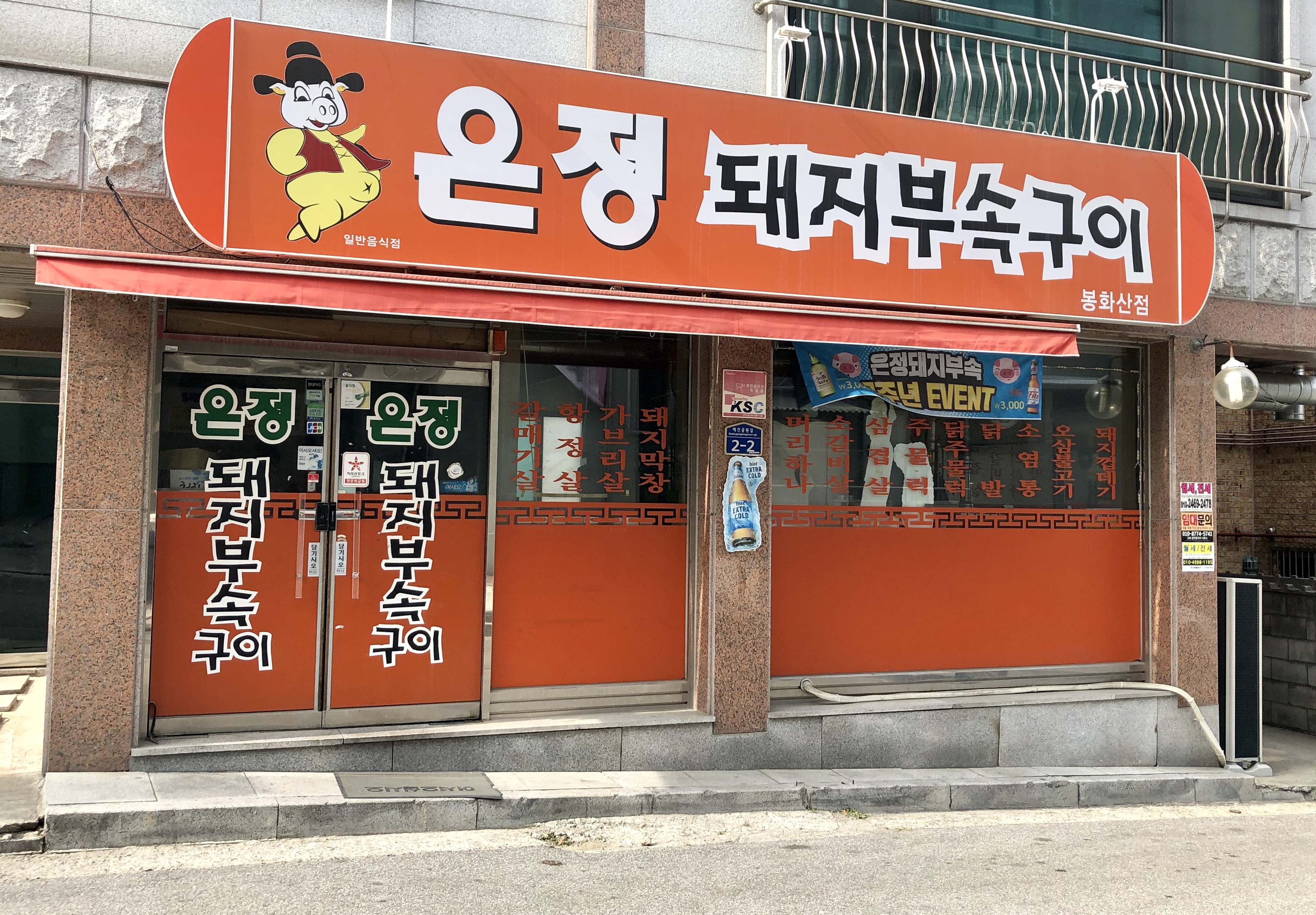 은정돼지부속 봉화산점