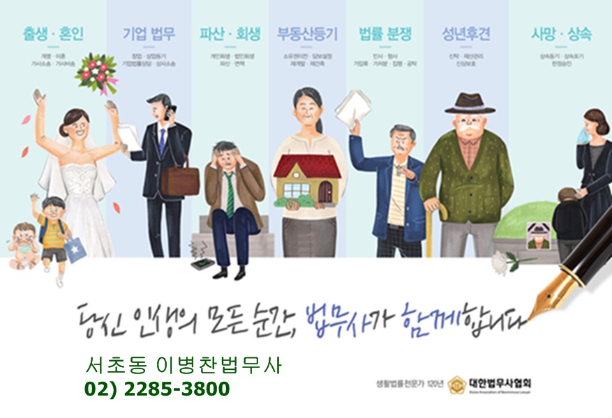 이병찬법무사사무소