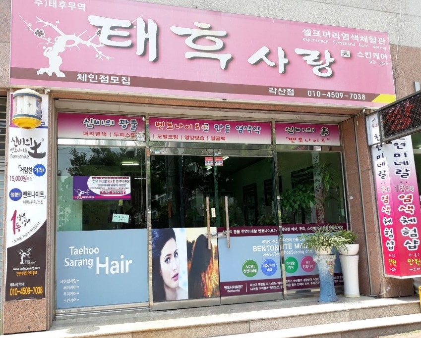 태후사랑 각산점