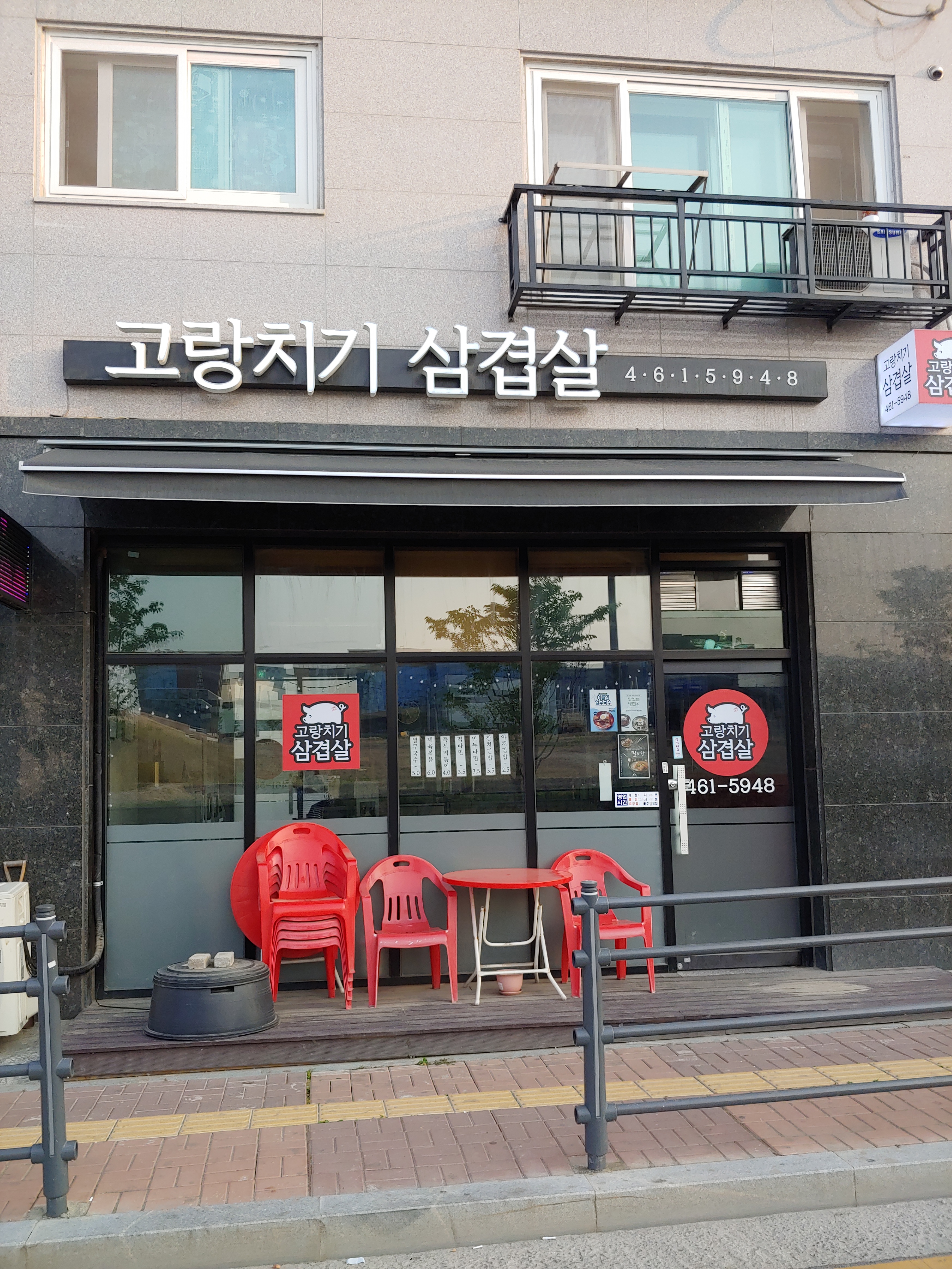 고랑치기삼겹살