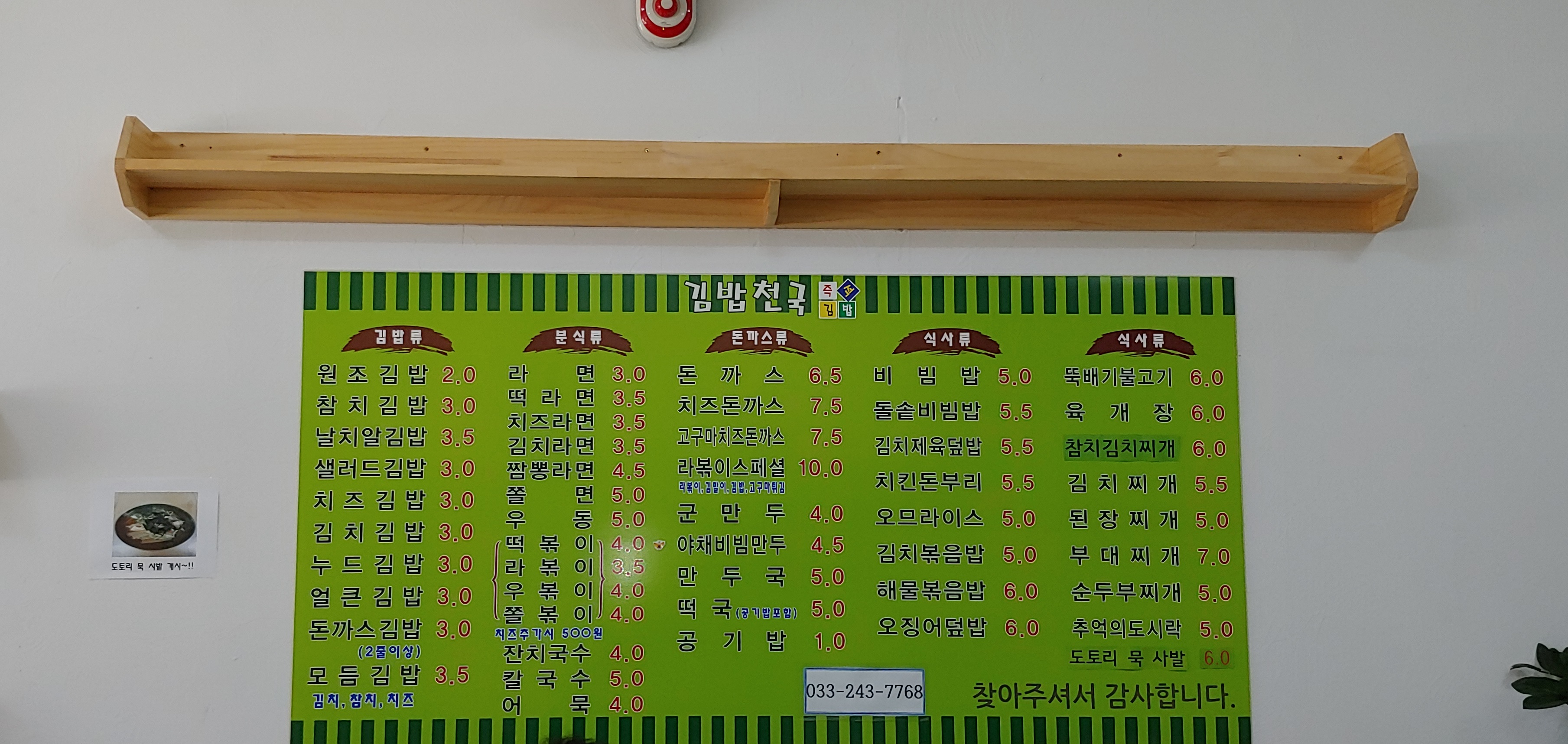 김밥천국 우두점