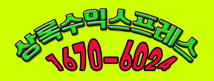 안산포장이사 안산점