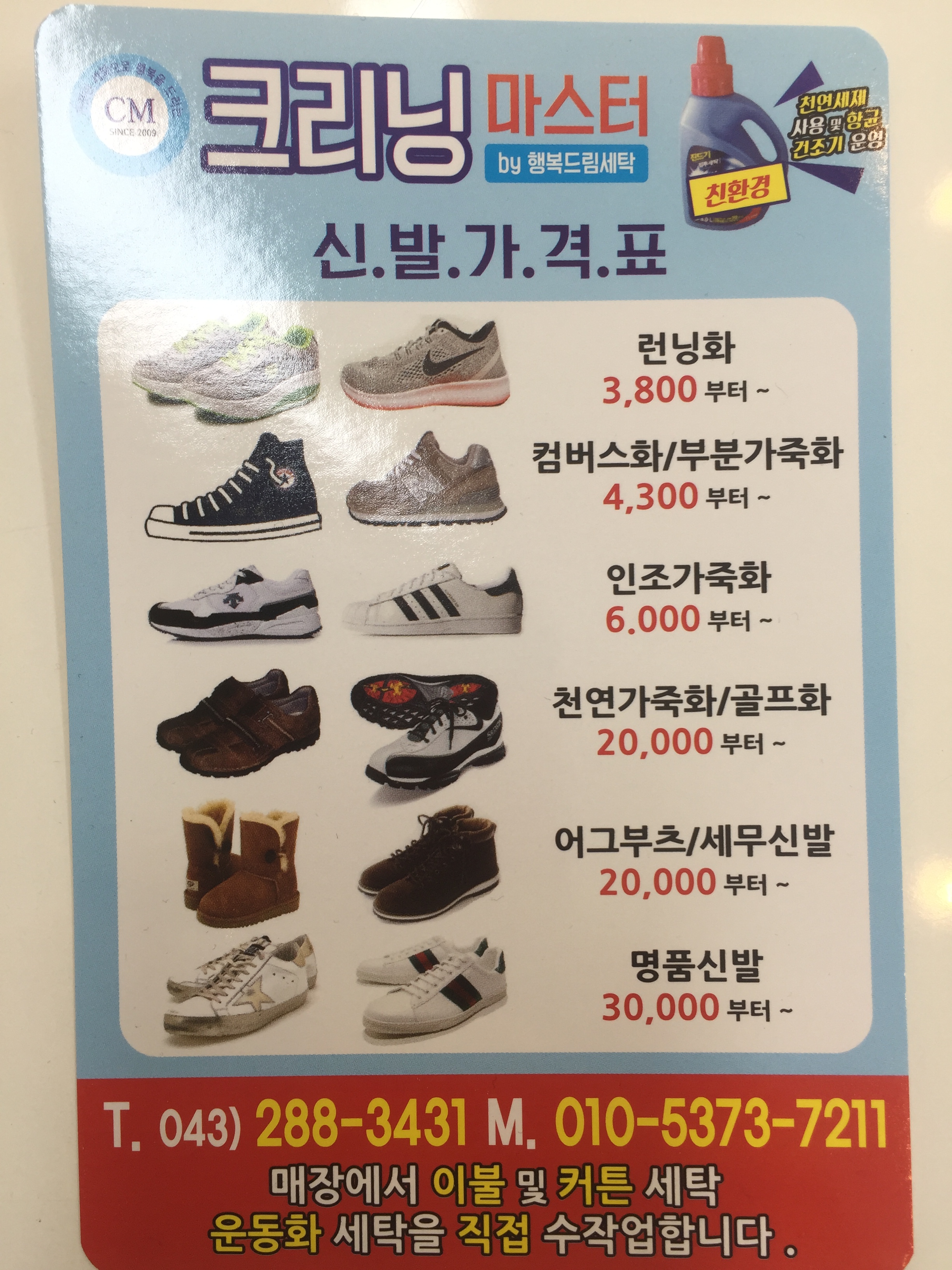 크리닝마스터 방서 자이점