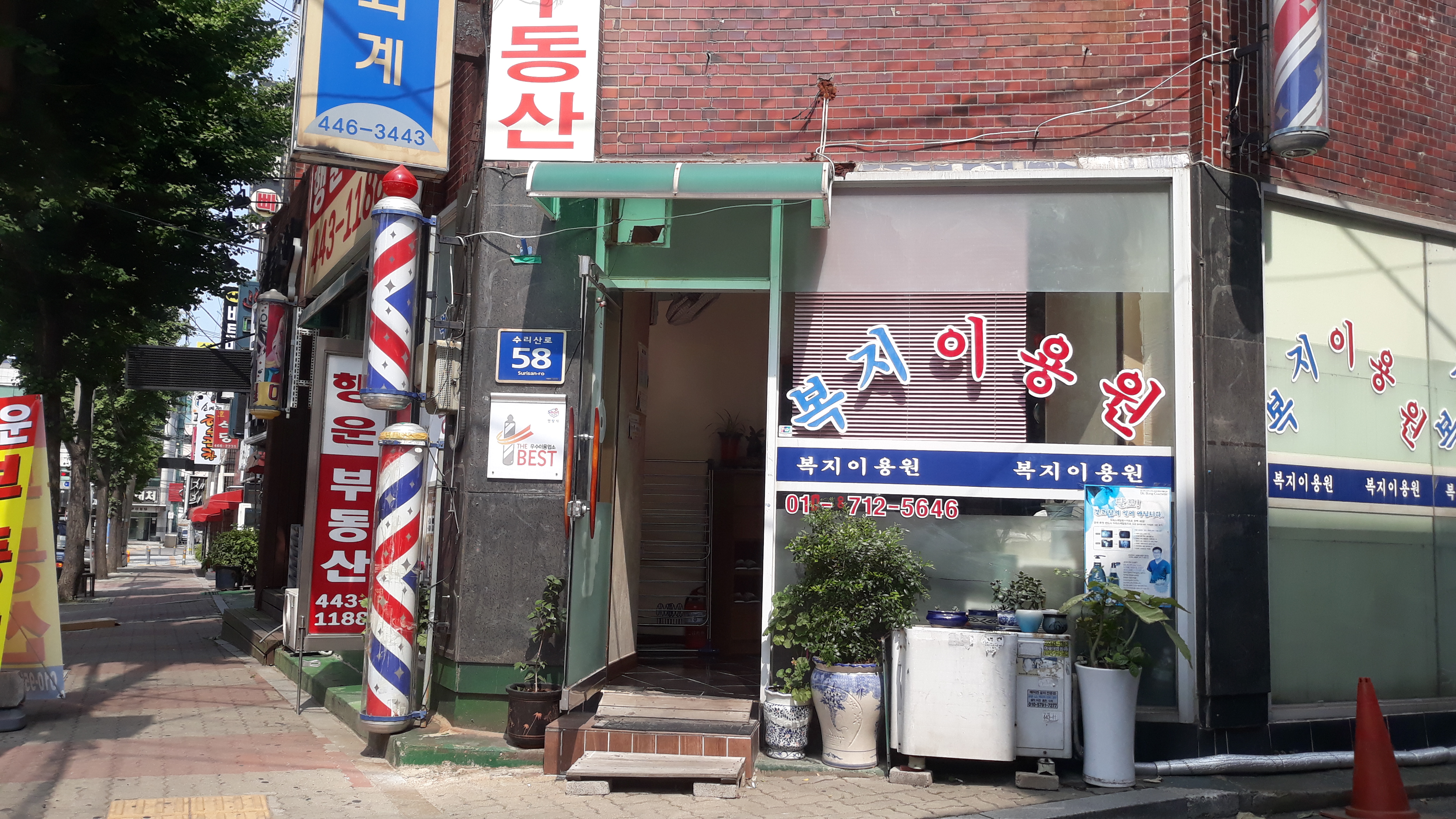 복지이용원