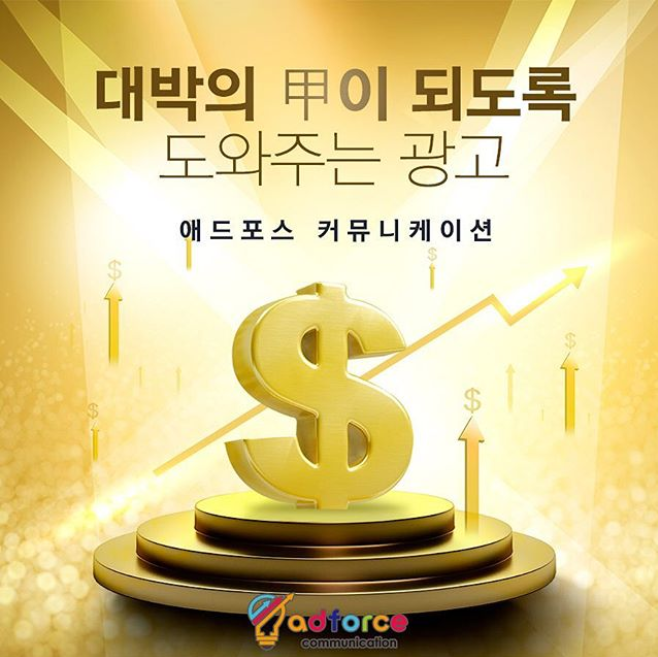 애드포스커뮤니케이션