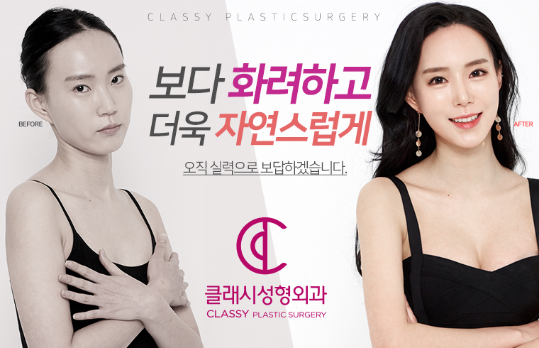 클래시성형외과의원