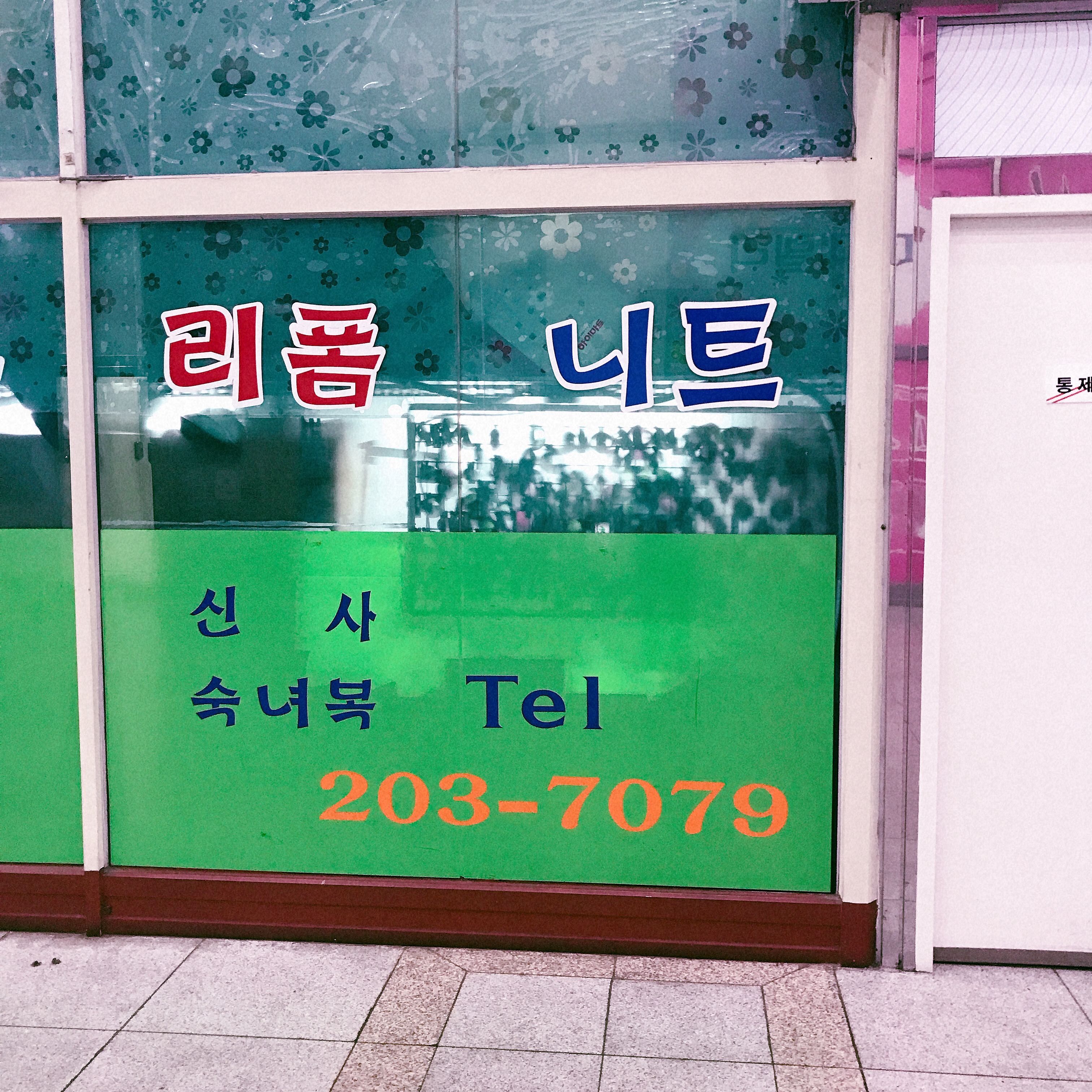 영통옷수선