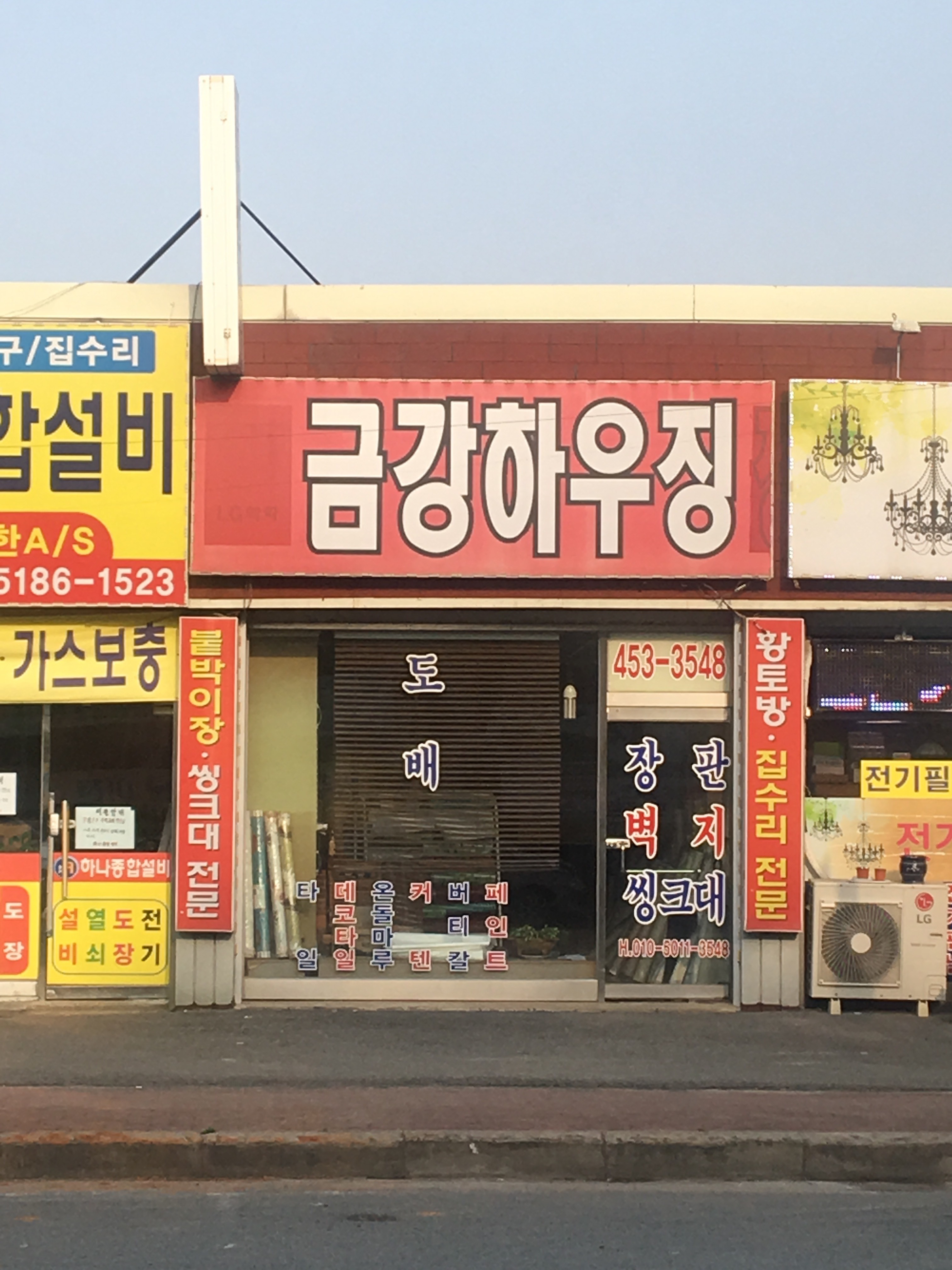 금강하우징 대표 이미지