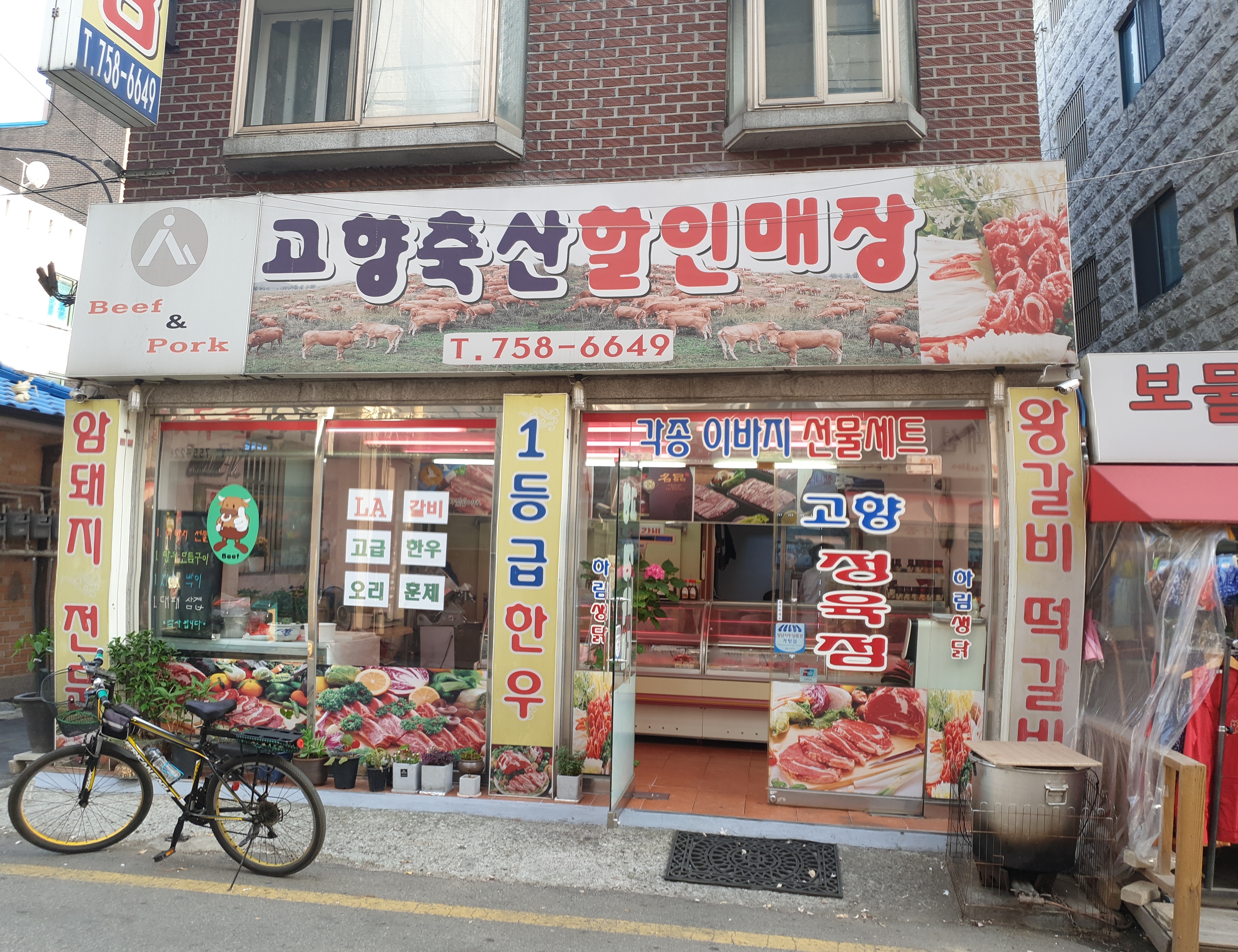 고향축산할인매장