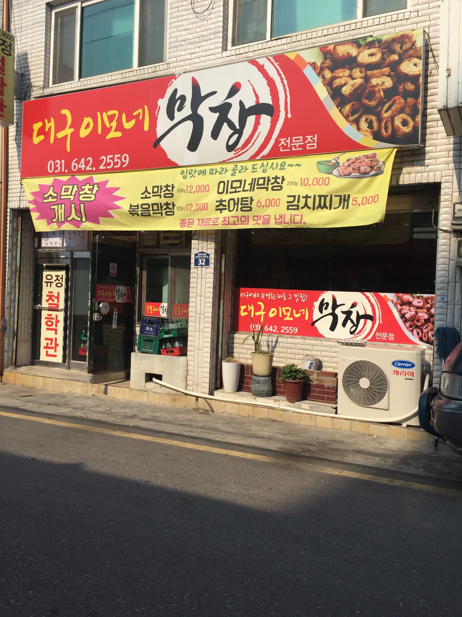 대구이모네막창