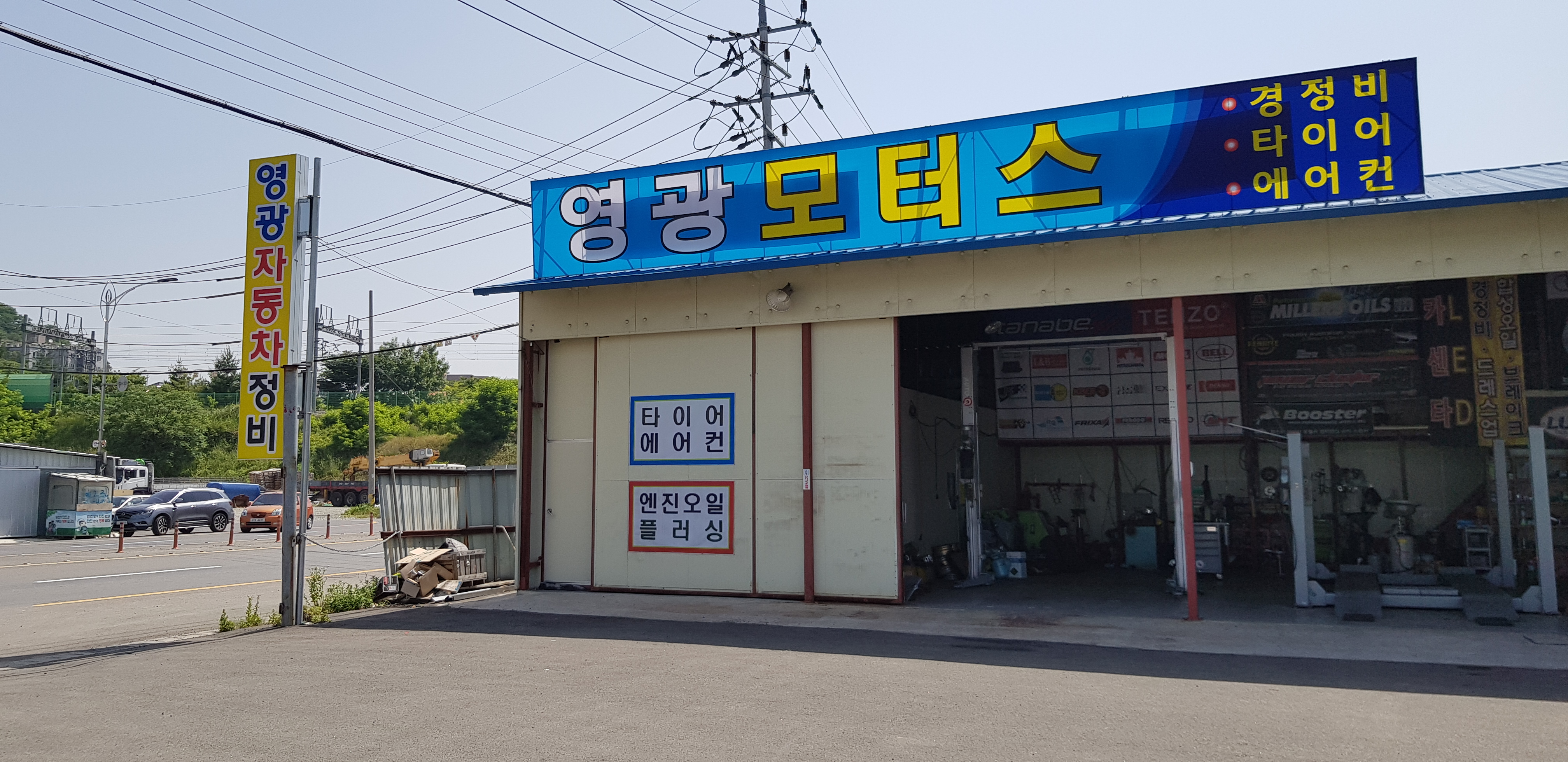 영광모터스