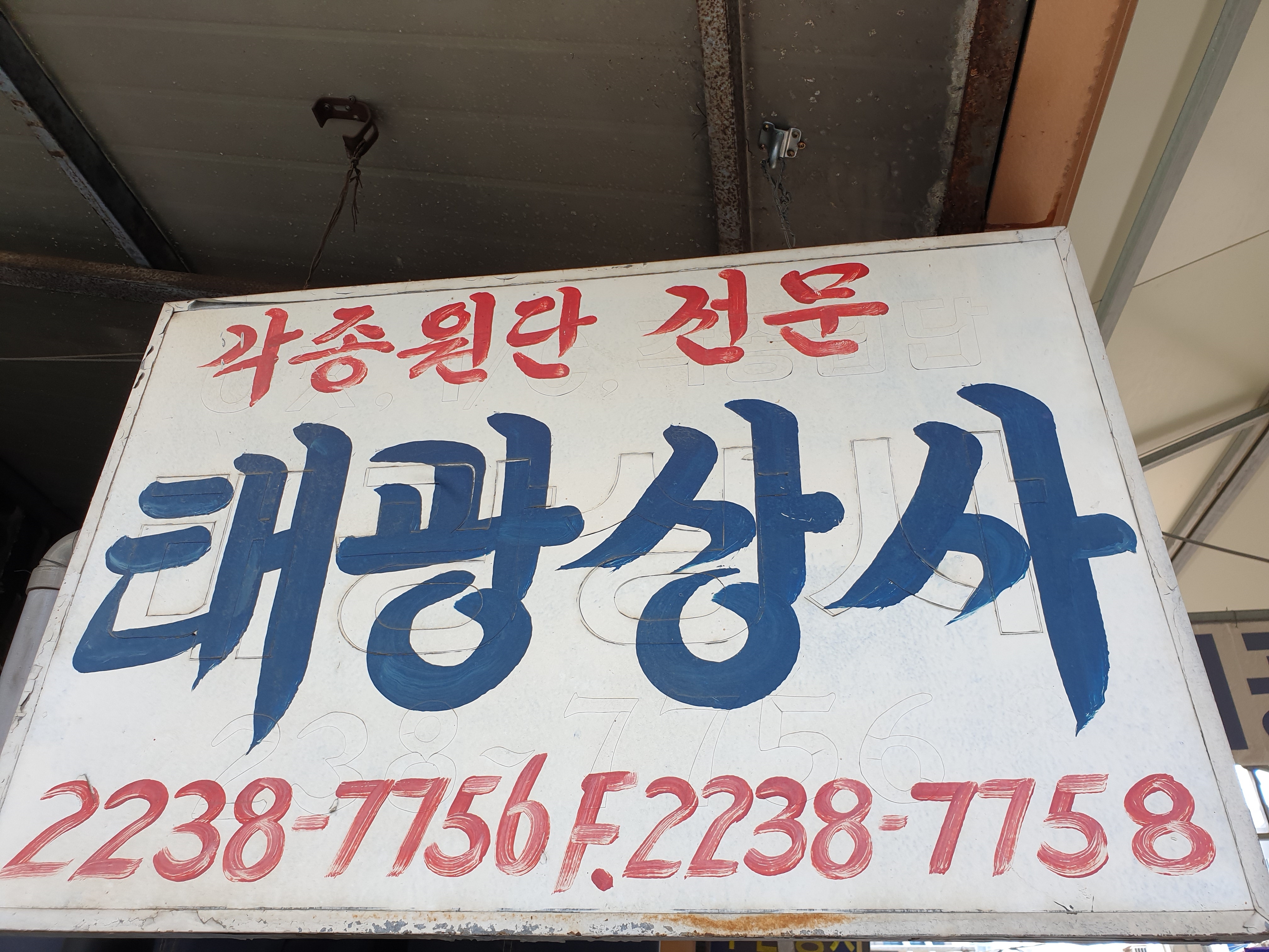 태광상사