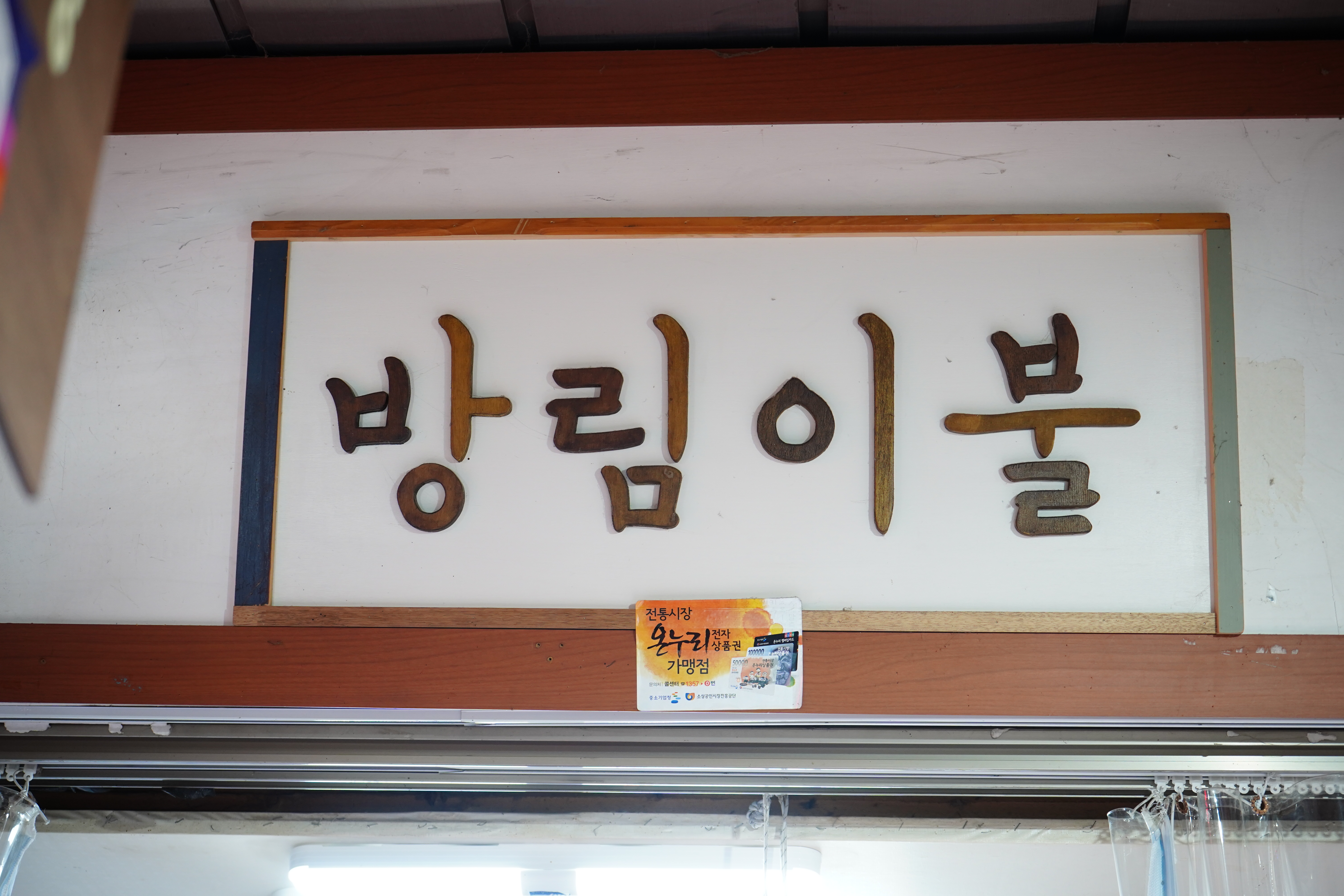 방림이불 대표 이미지