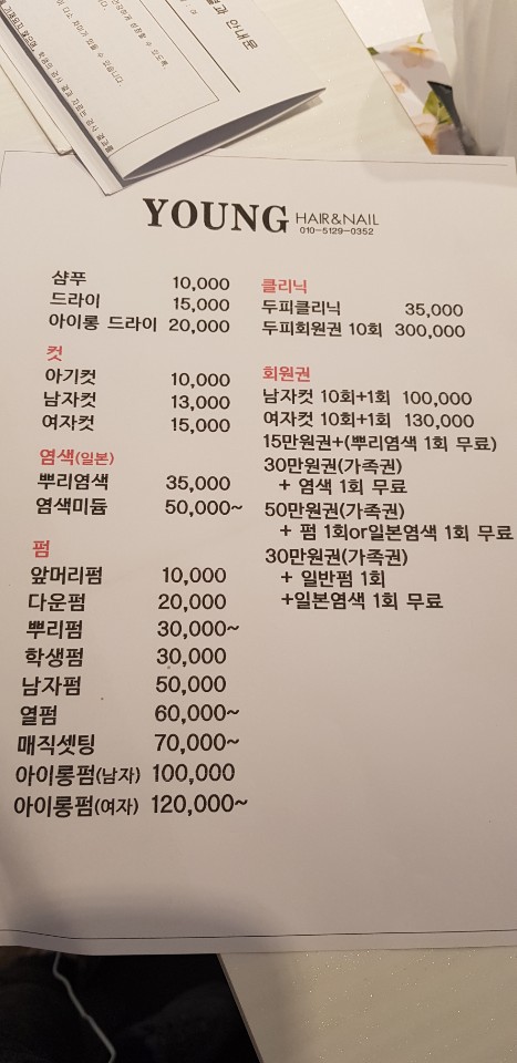 영헤어&네일