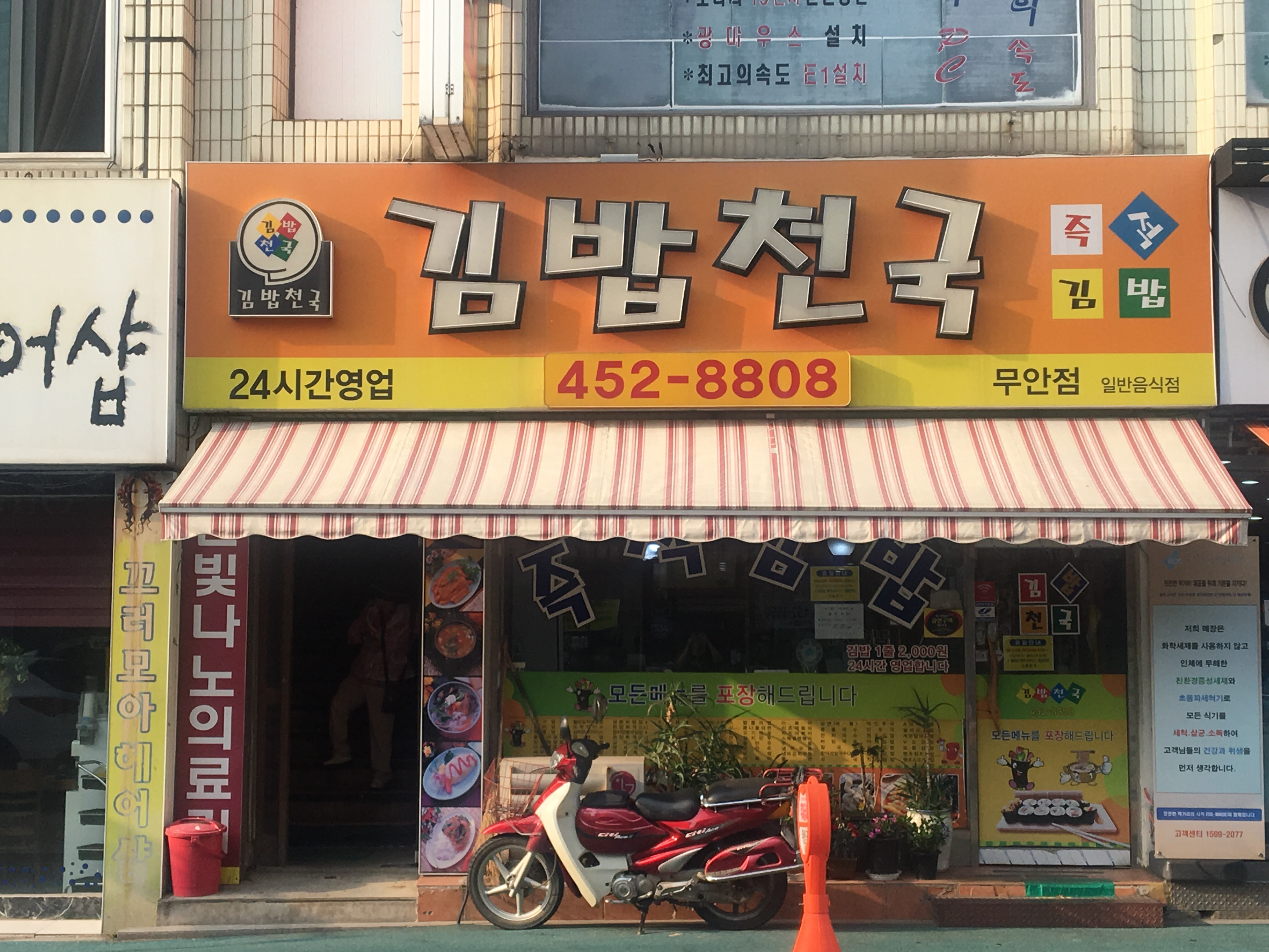 김밥천국 무안점 대표 이미지