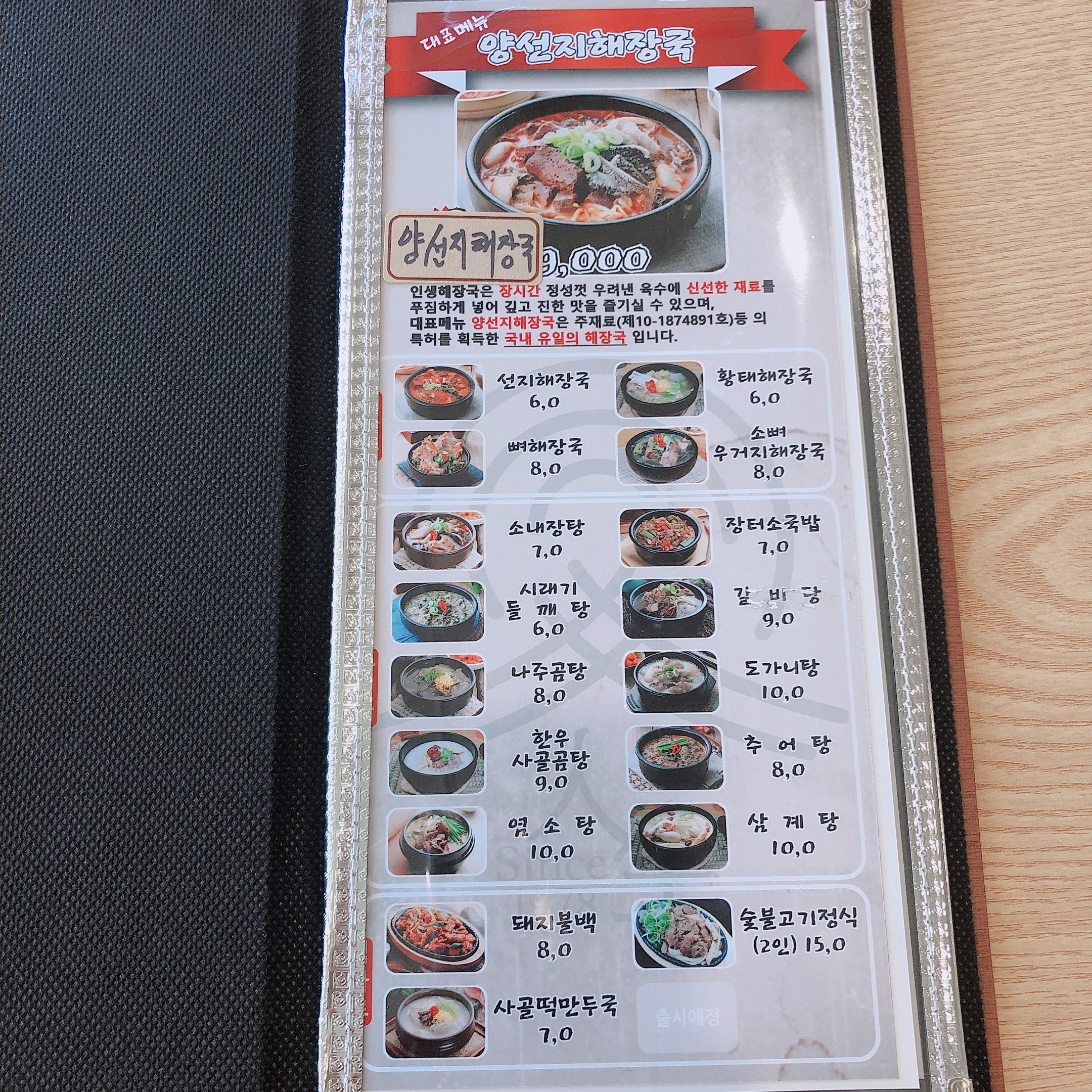인생해장국 진접역점