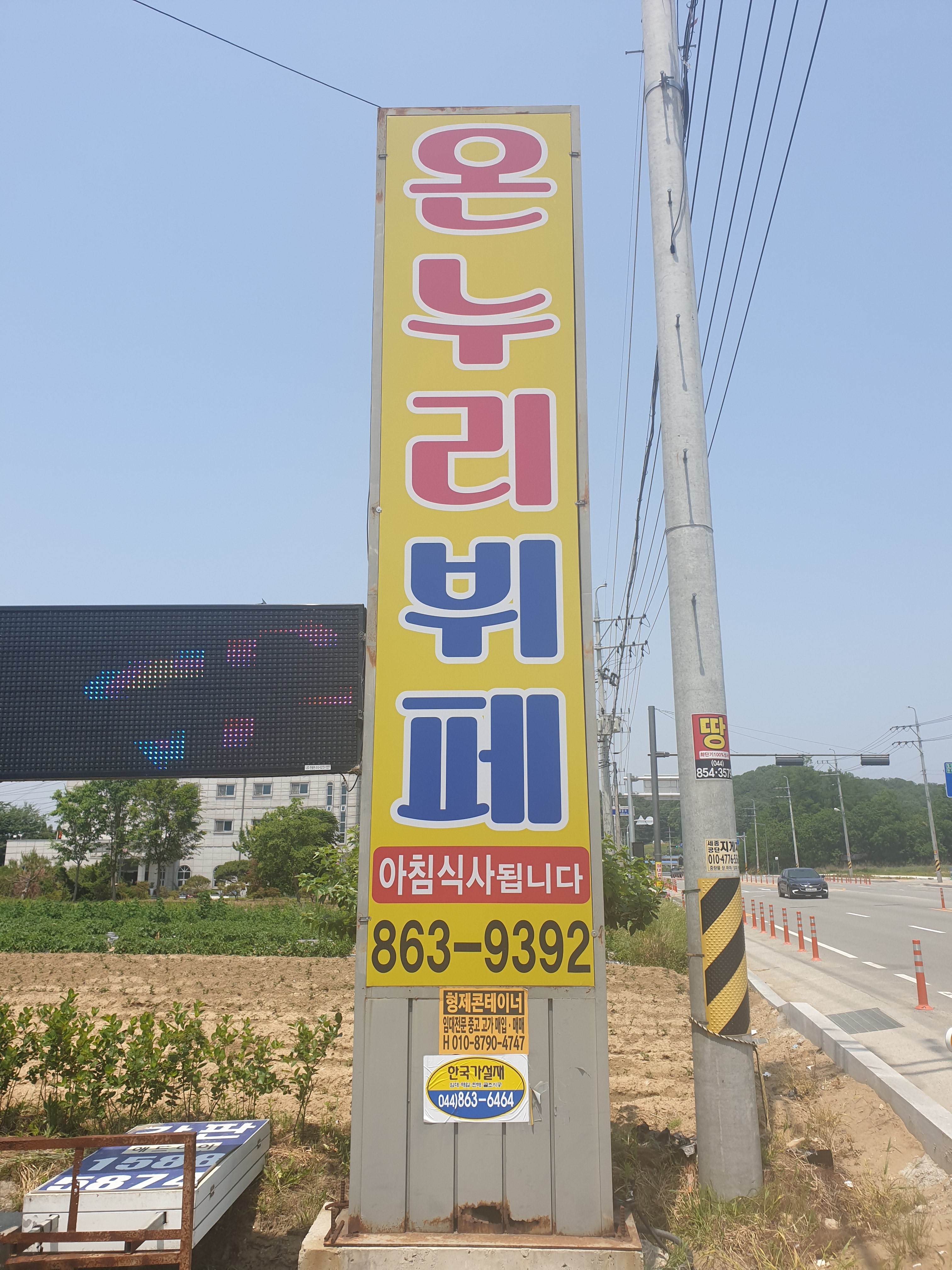 온누리뷔페