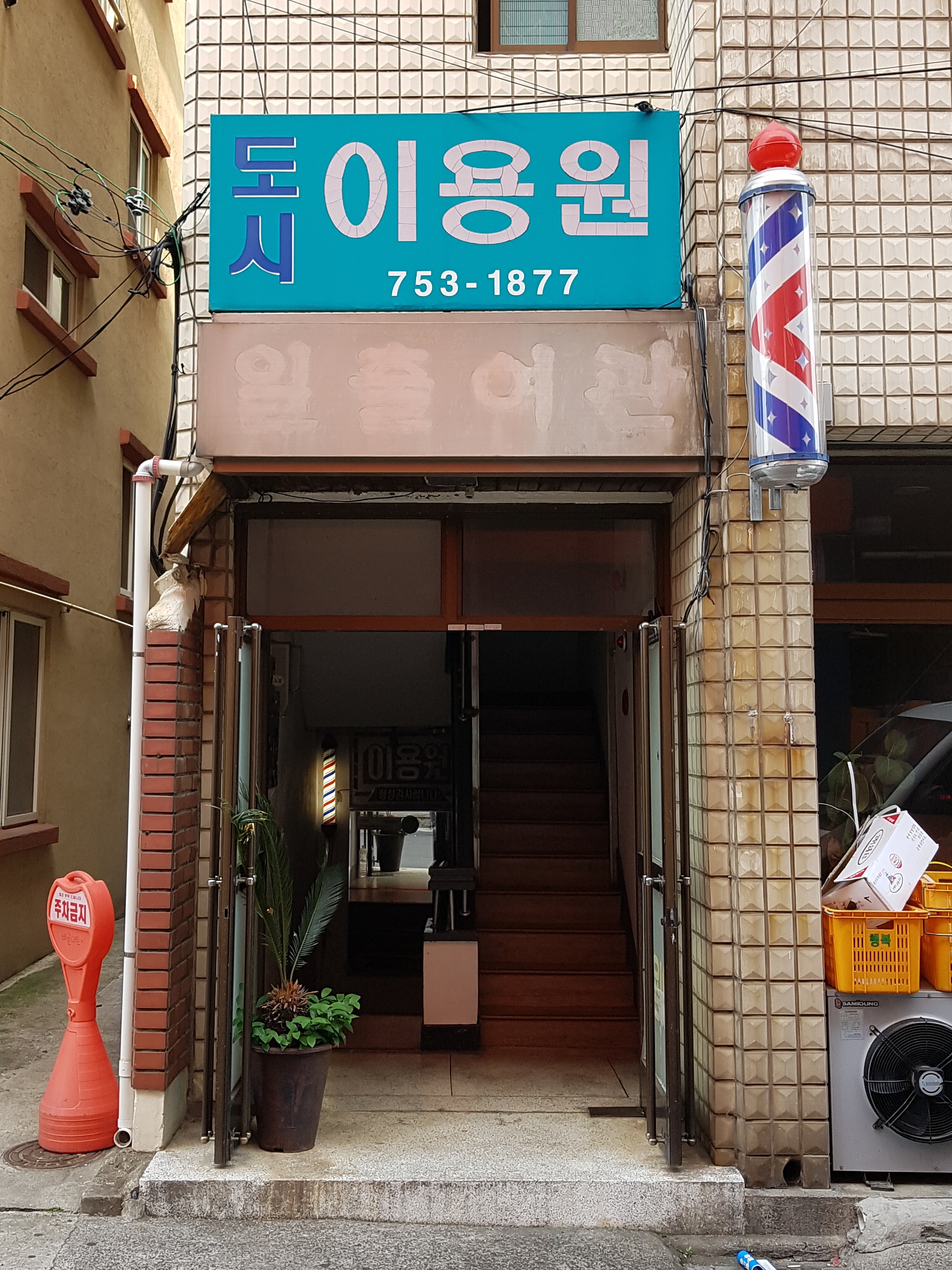 도시이용원
