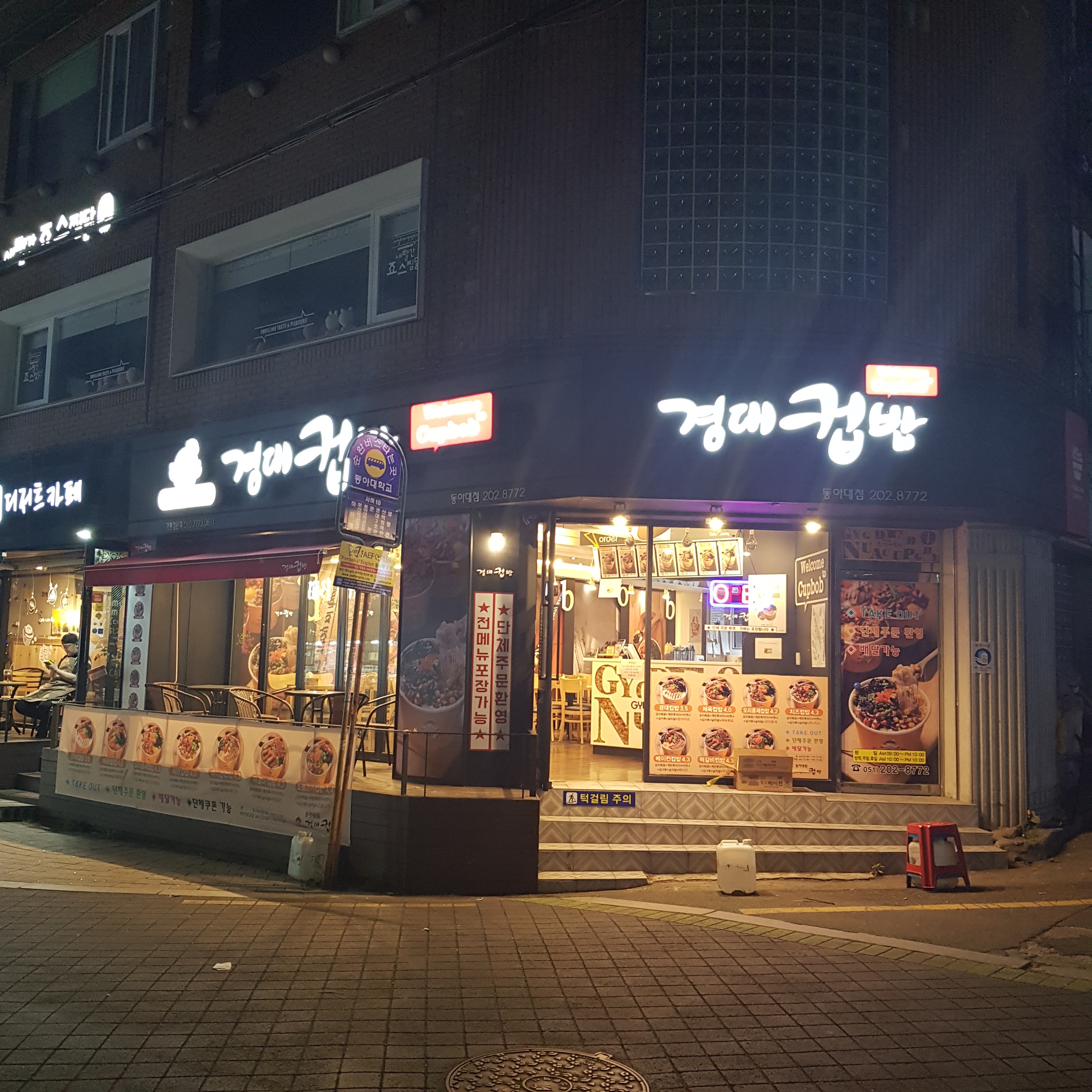 경대컵밥 동아대점
