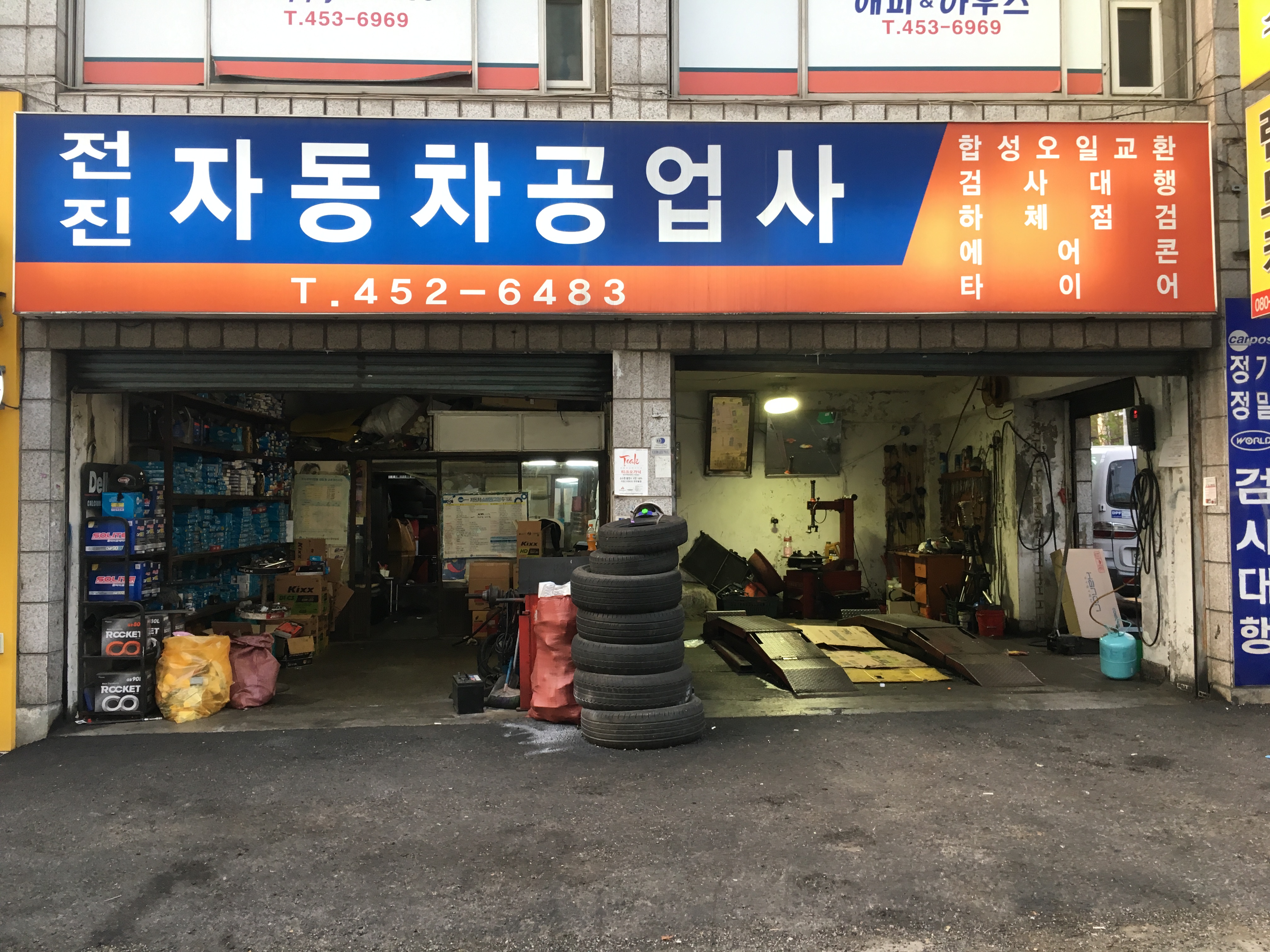전진자동차공업사