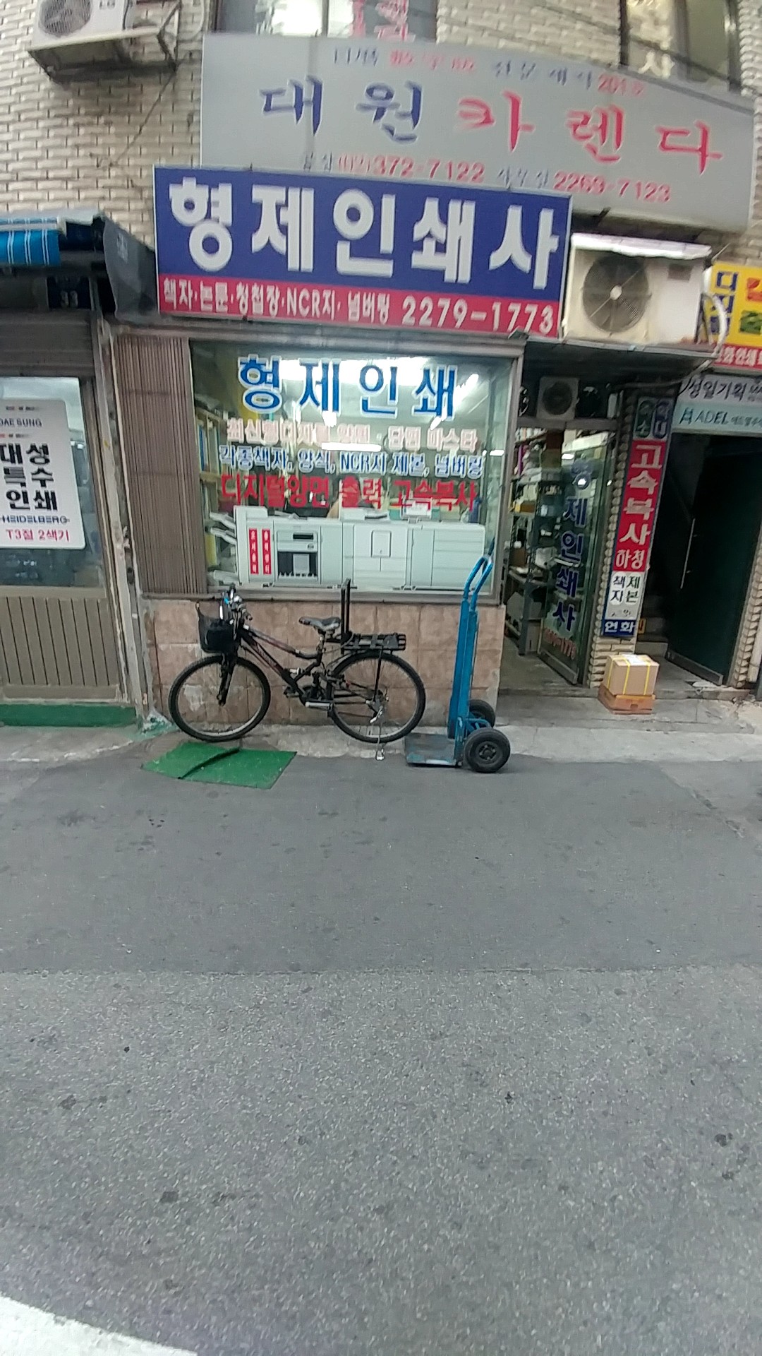 형제인쇄사