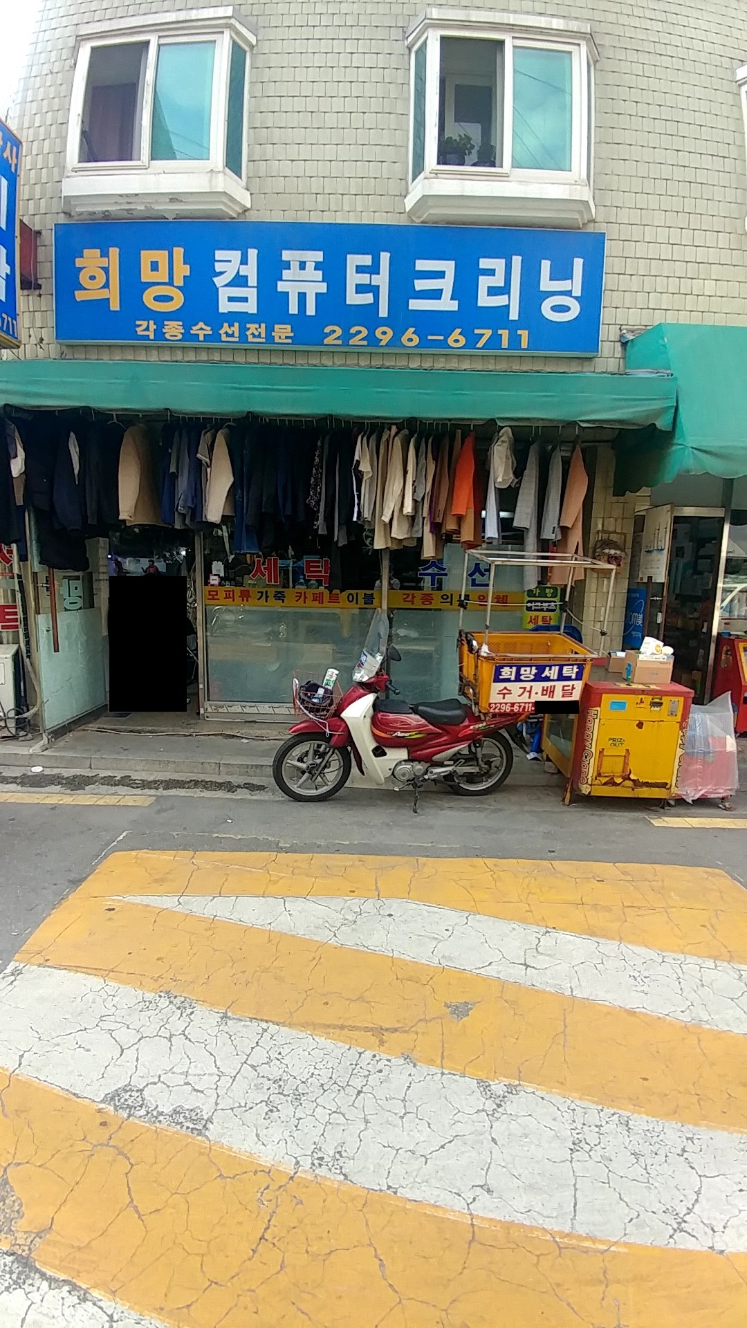 희망컴퓨터크리닝