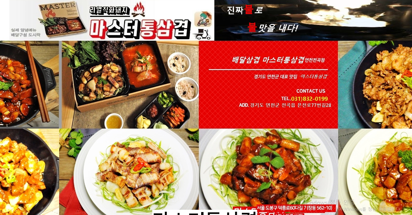 가까운 삼겹살식당 경기 연천군 오겹살 돼지껍데기 돼지뒷고기 항정살 통삼겹 한돈 목살 마스터통삼겹 연천전곡점