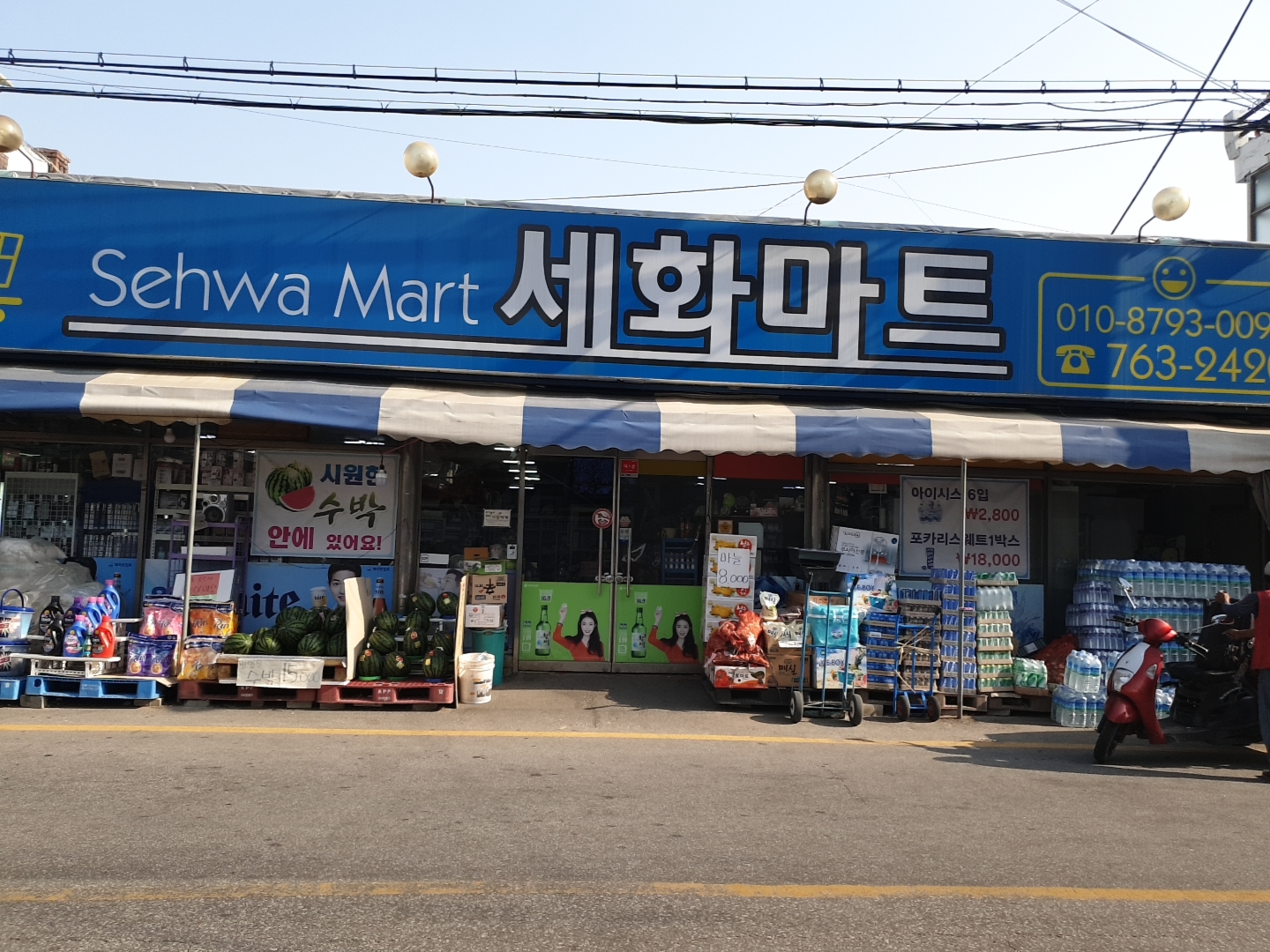 세화마트