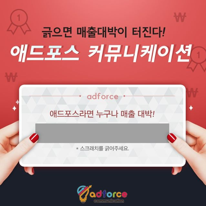 애드포스커뮤니케이션
